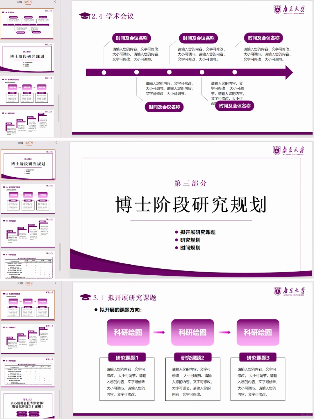 申博博士研究生复试PPT分享