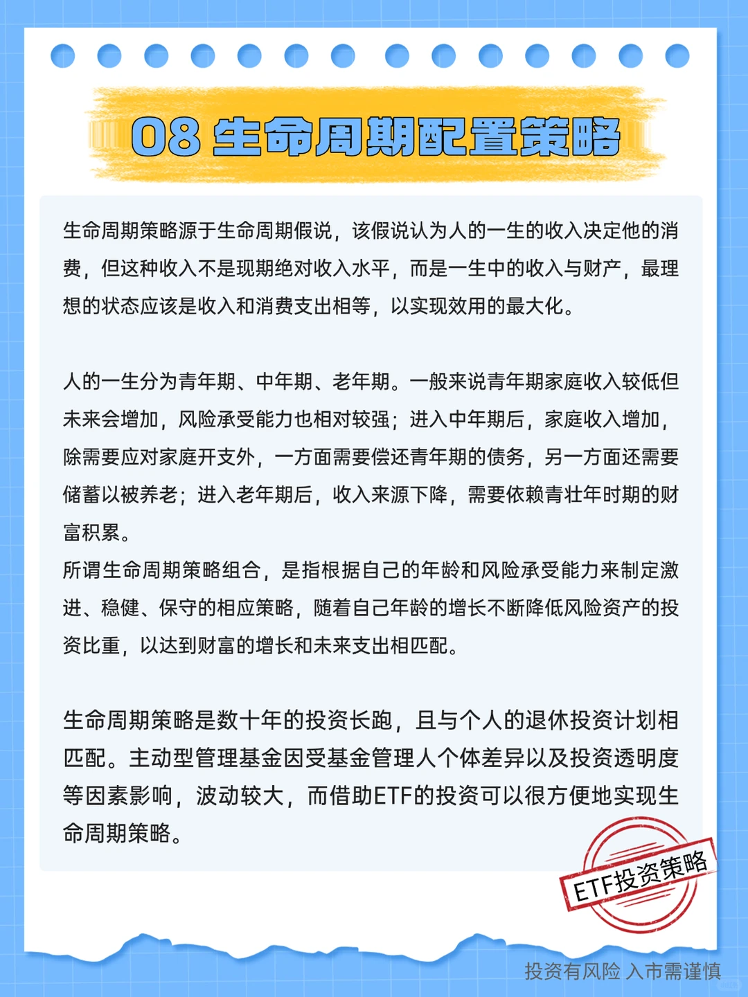 常见ETF投资策略（下）│ ETF投资指南