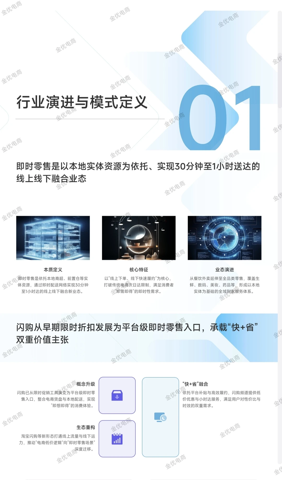 即时零售与闪购融合新生态