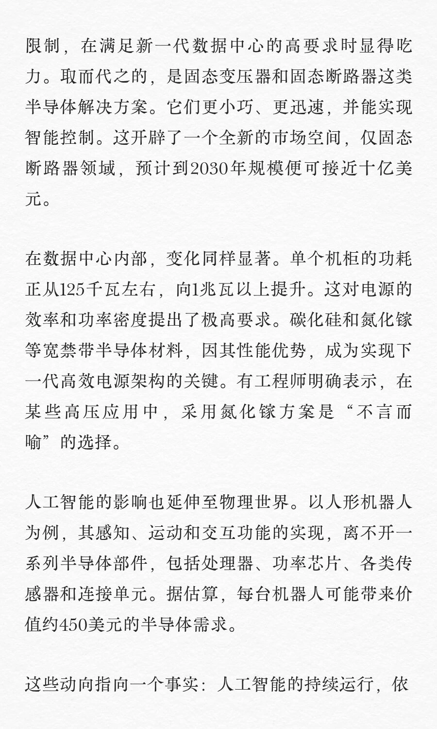 AI在运转，电力在支撑