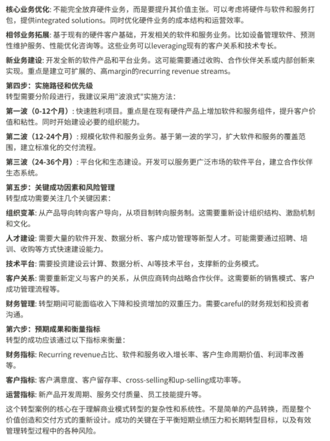 统计了些McKinsey 咨询的高频Q&A