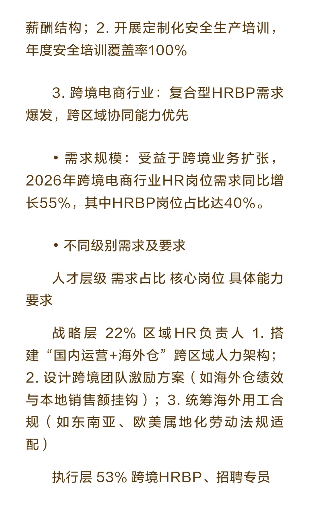 2026年HR人才市场需求分析报告