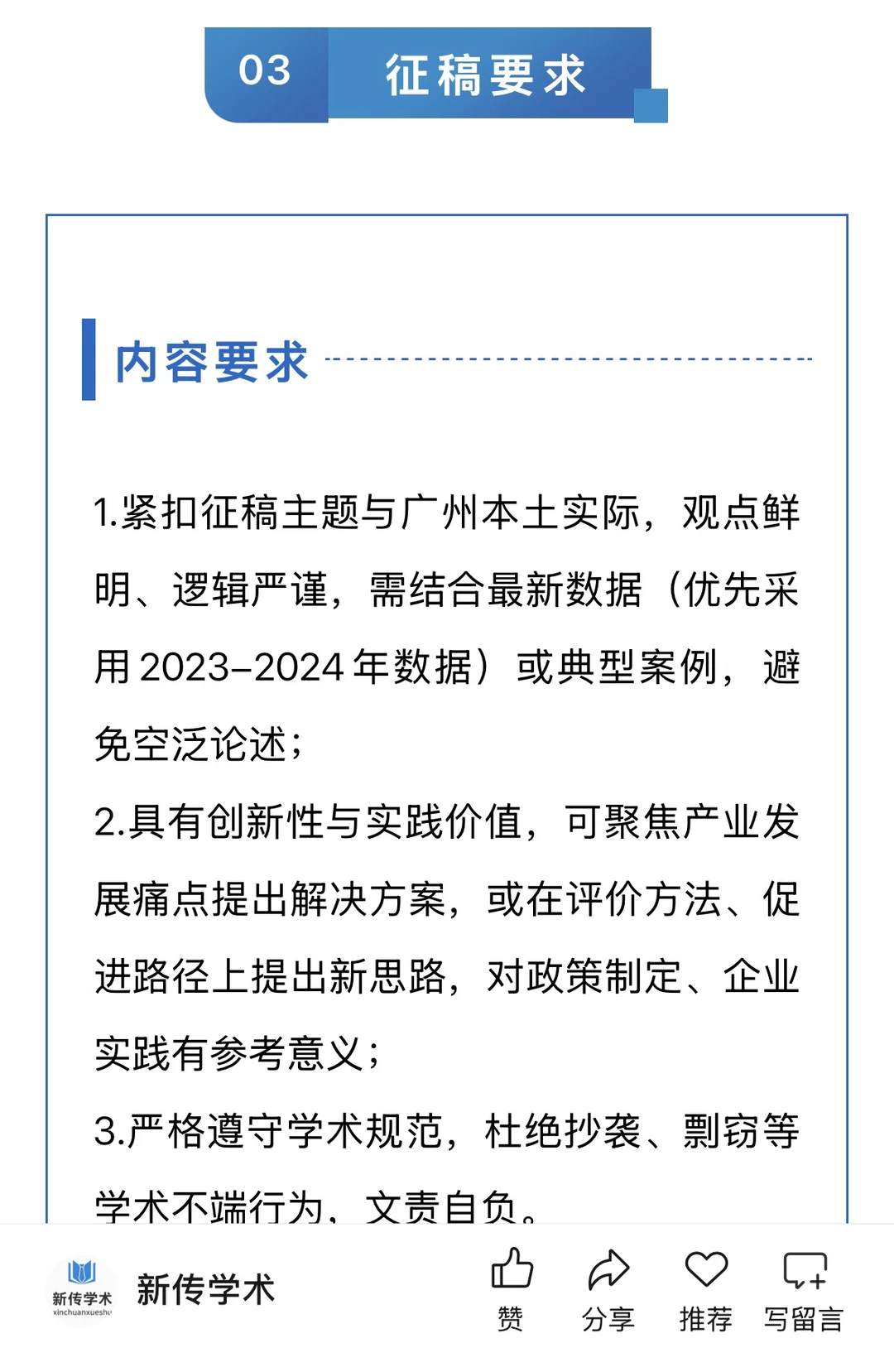 广州创意产业评价体系构建研讨会征稿