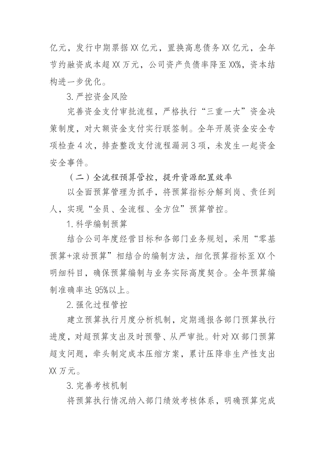 XX国企财务管理部2025年度工作总结