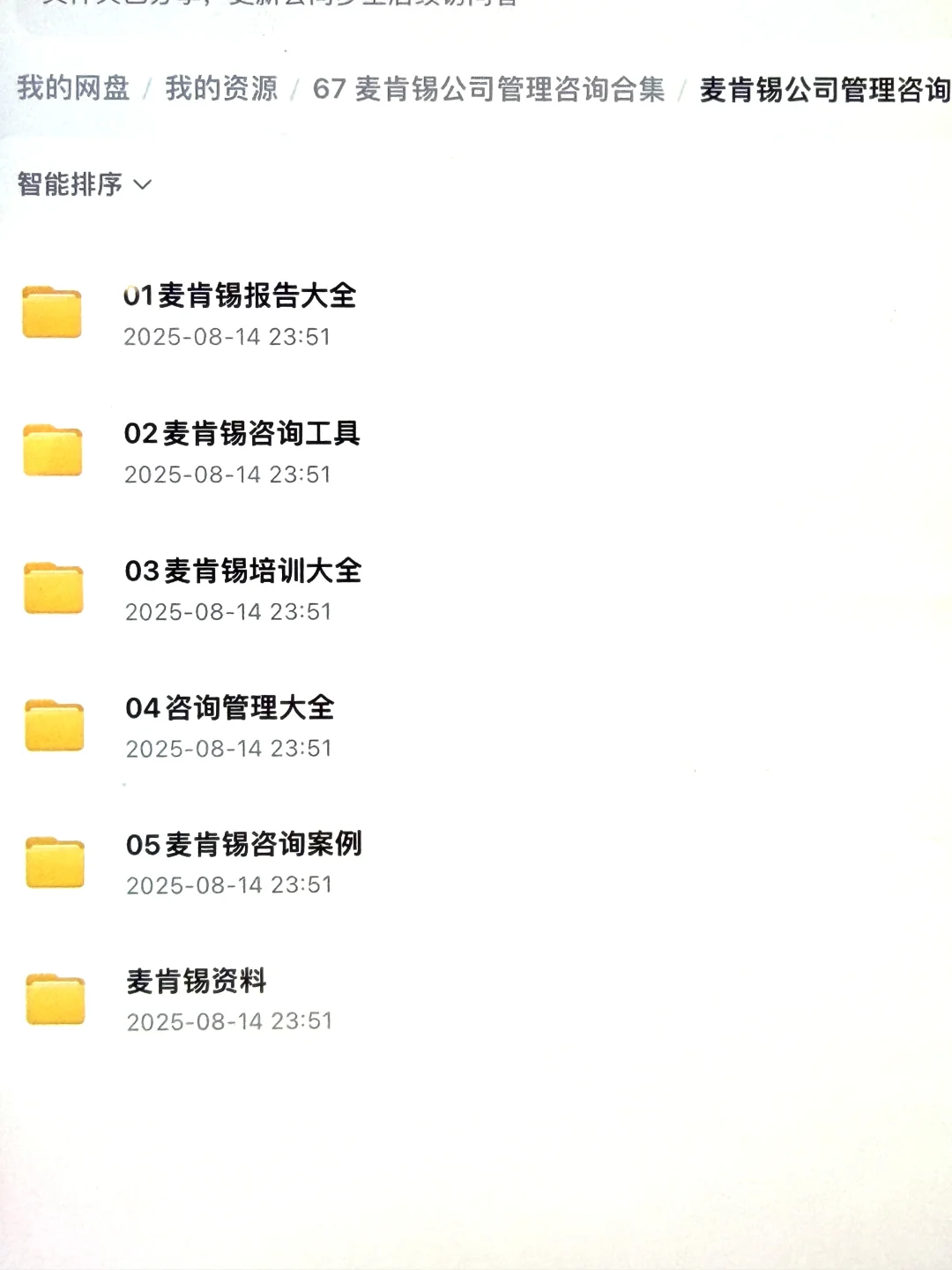 麦肯锡138套真实项目deck，真实咨询案例