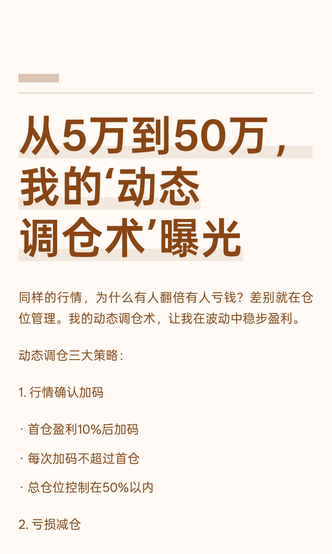 从5万到50万，我的‘动态调仓术’曝光