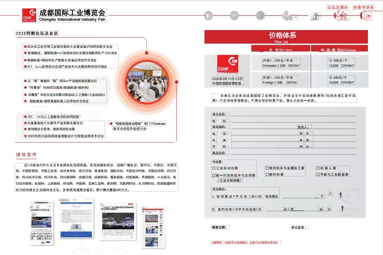 成都工博会独特的商业机遇