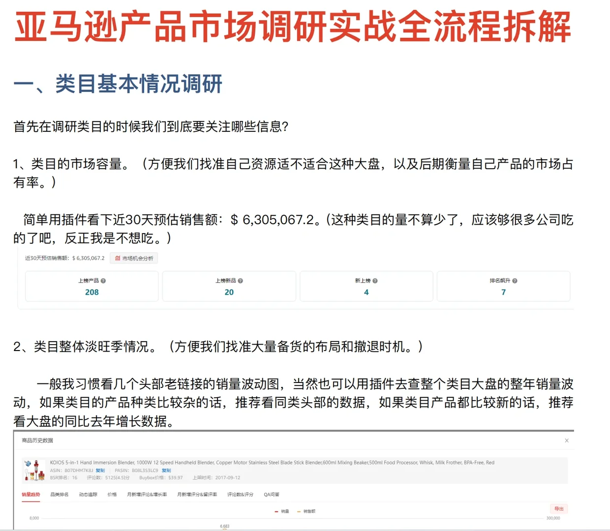 亚马逊产品市场调研实战全流程拆解