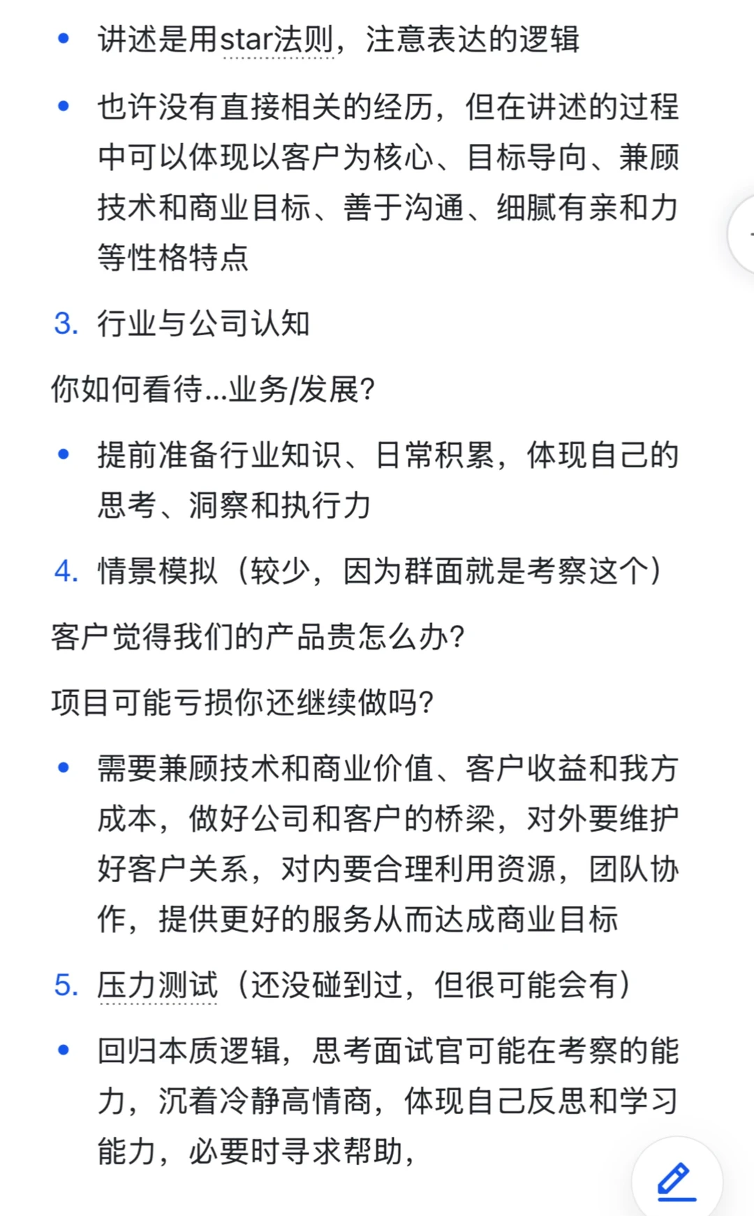 mark一下ToB销售面试经验（复盘自用