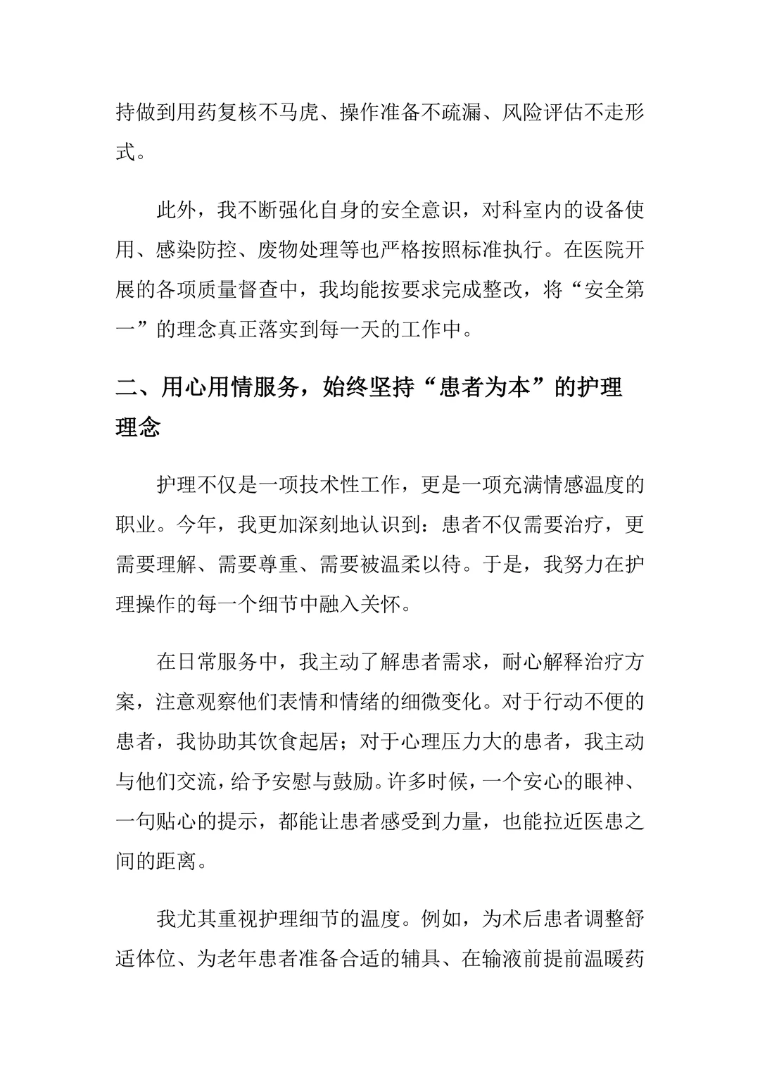 医护个人工作总结，看这一篇就够了！