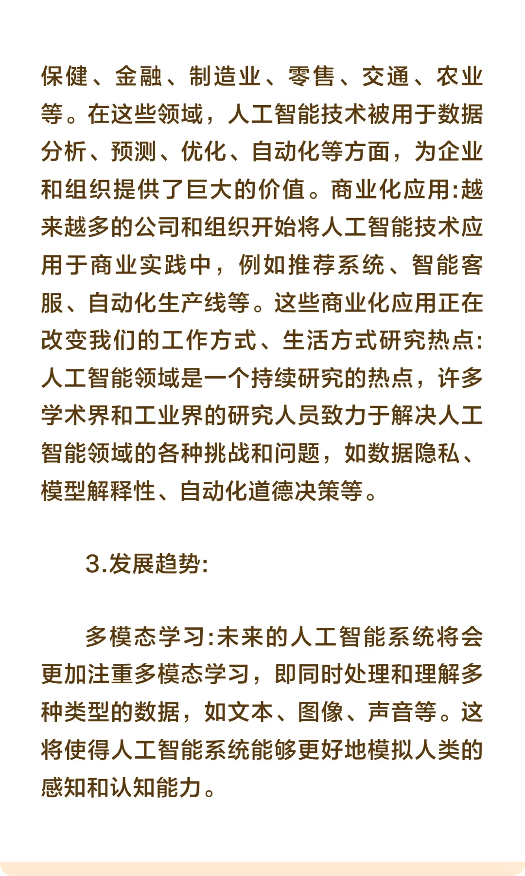 AI人工智能比你想象中的要……