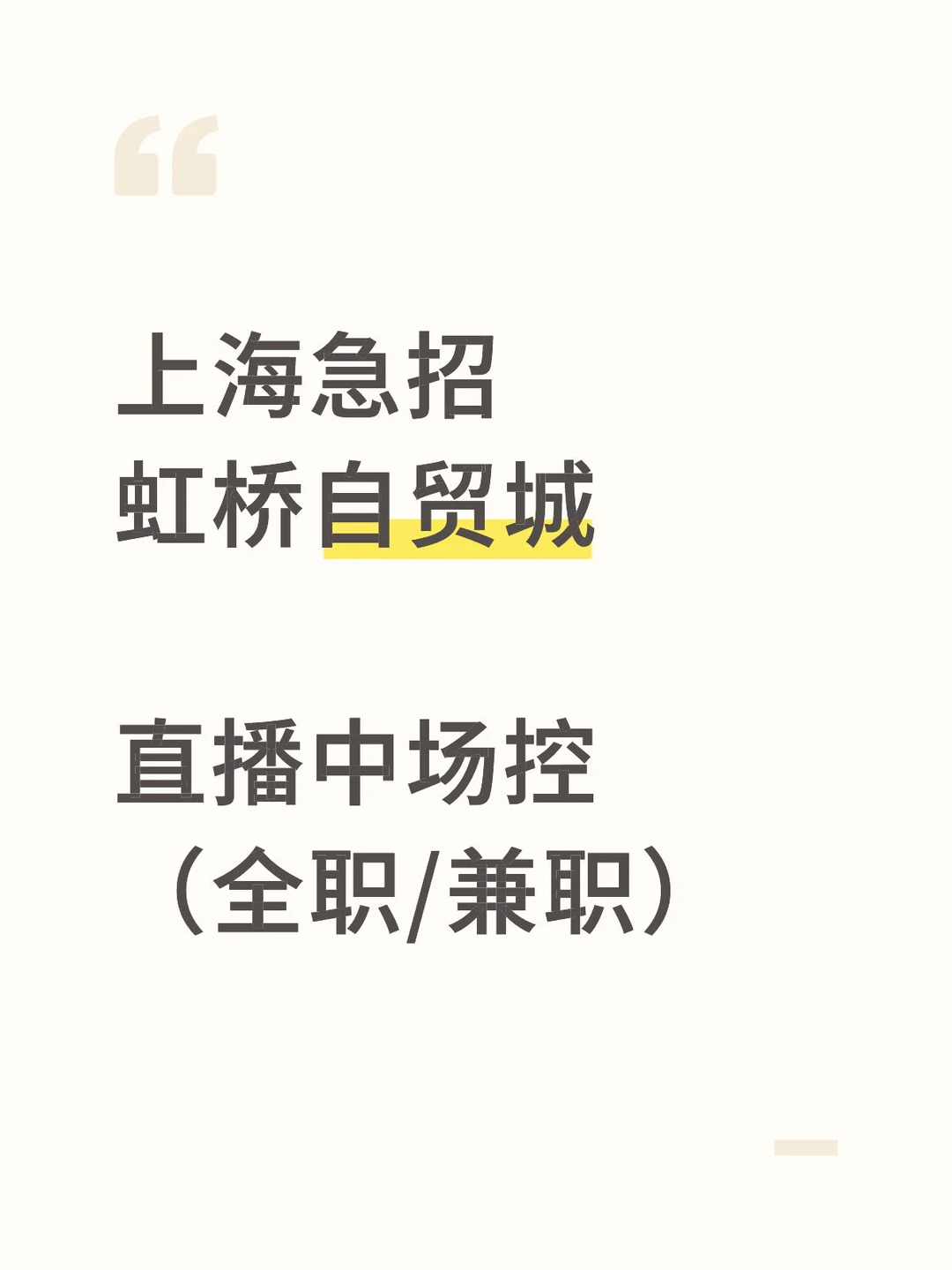 急招直播中场控，品牌女装抖音视频号双开