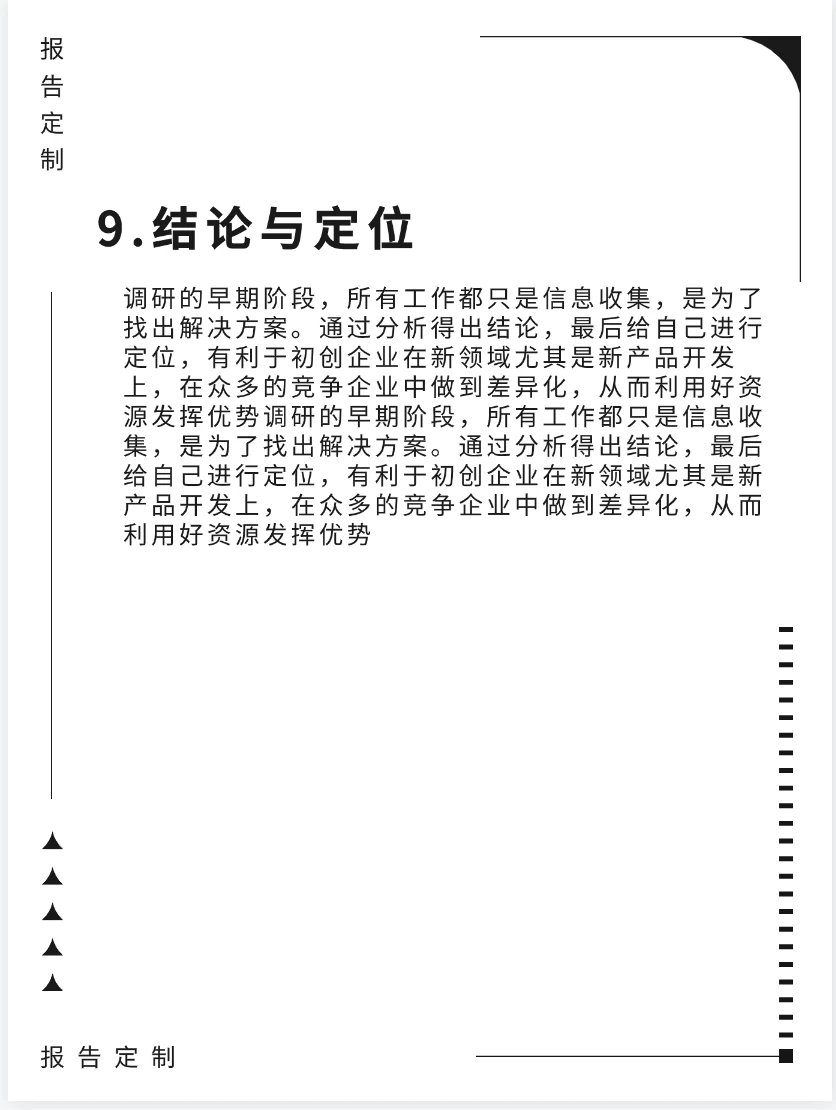 调研行业数据的9个方向