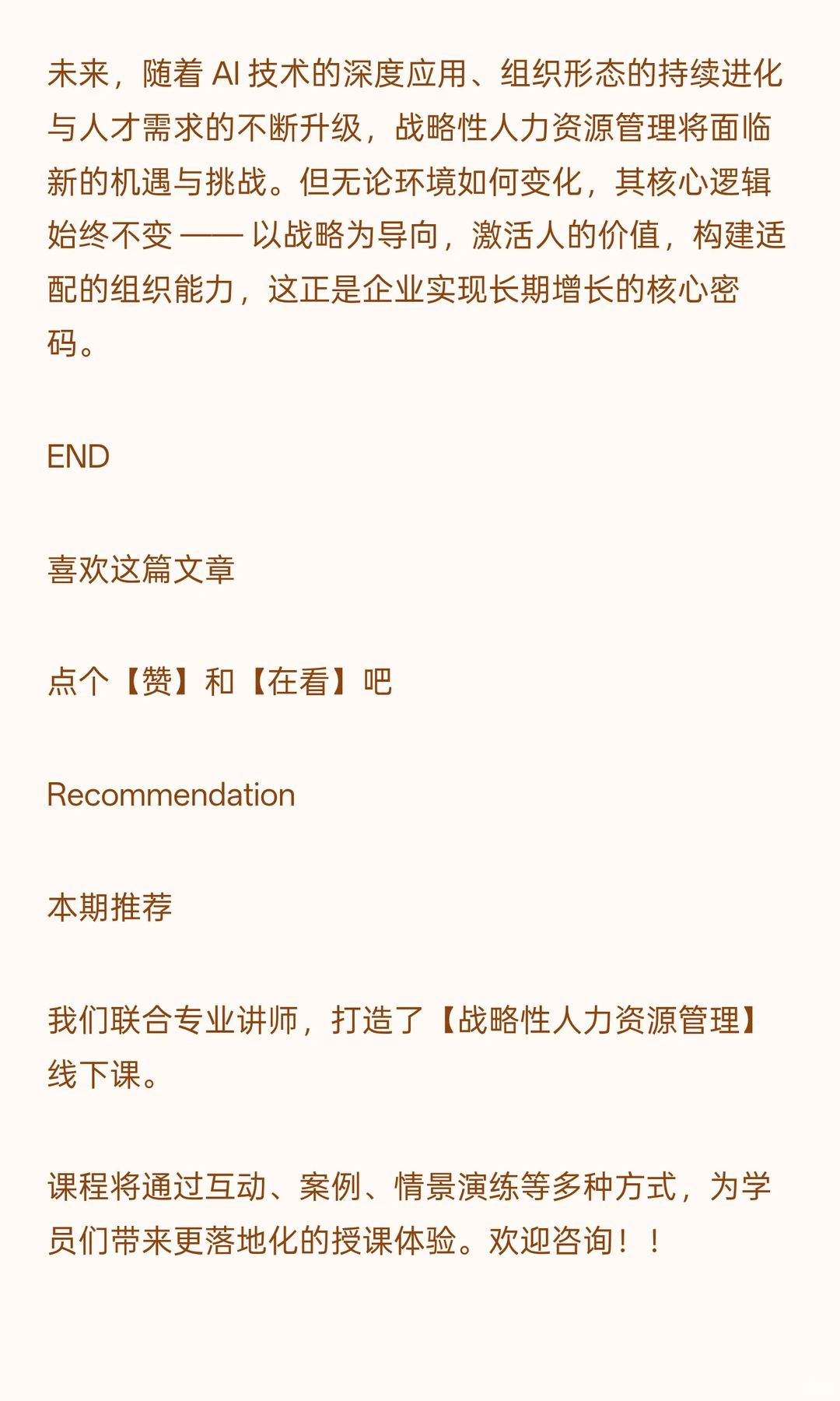 人才战略如何承接企业增长目标？