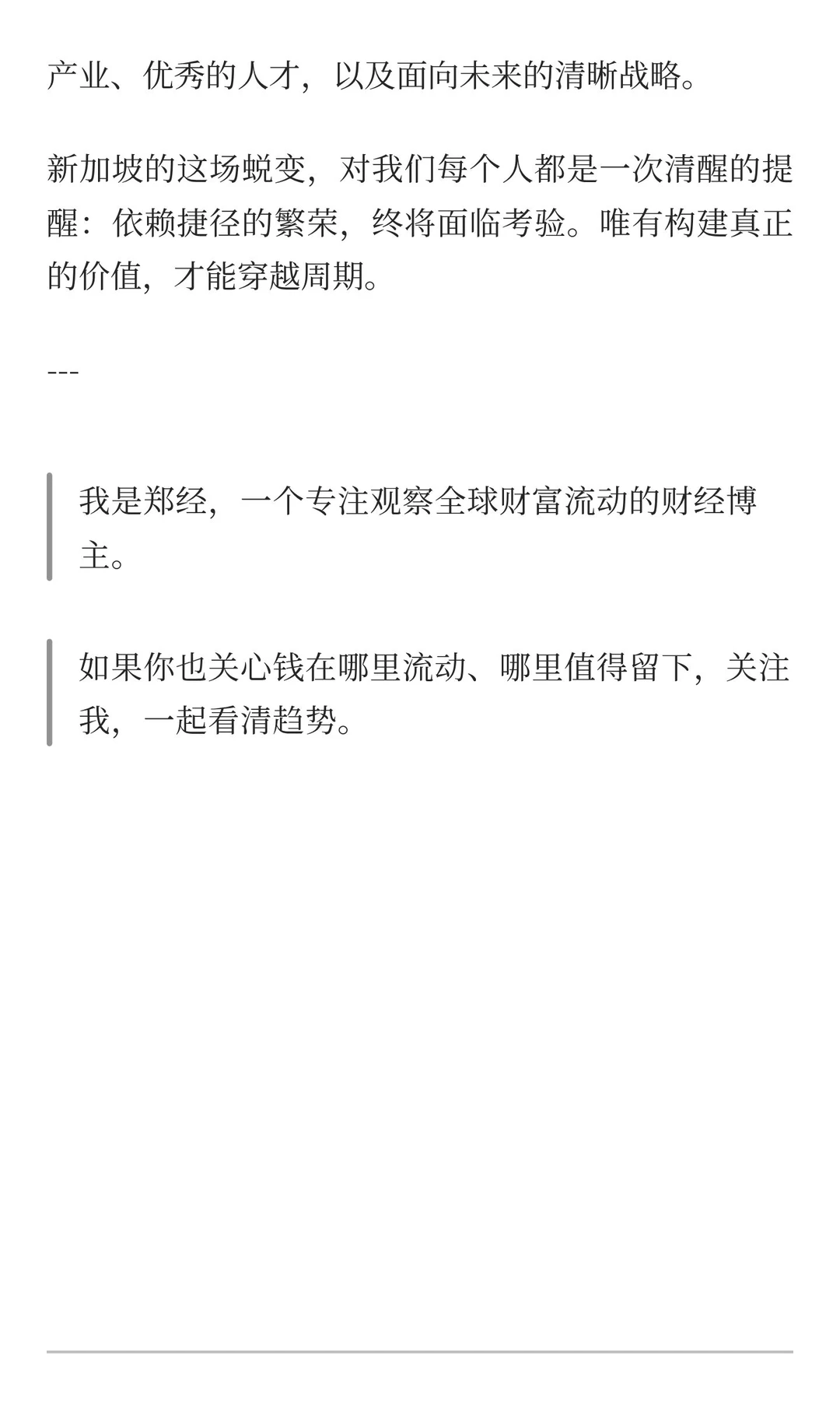 新加坡，不香了？