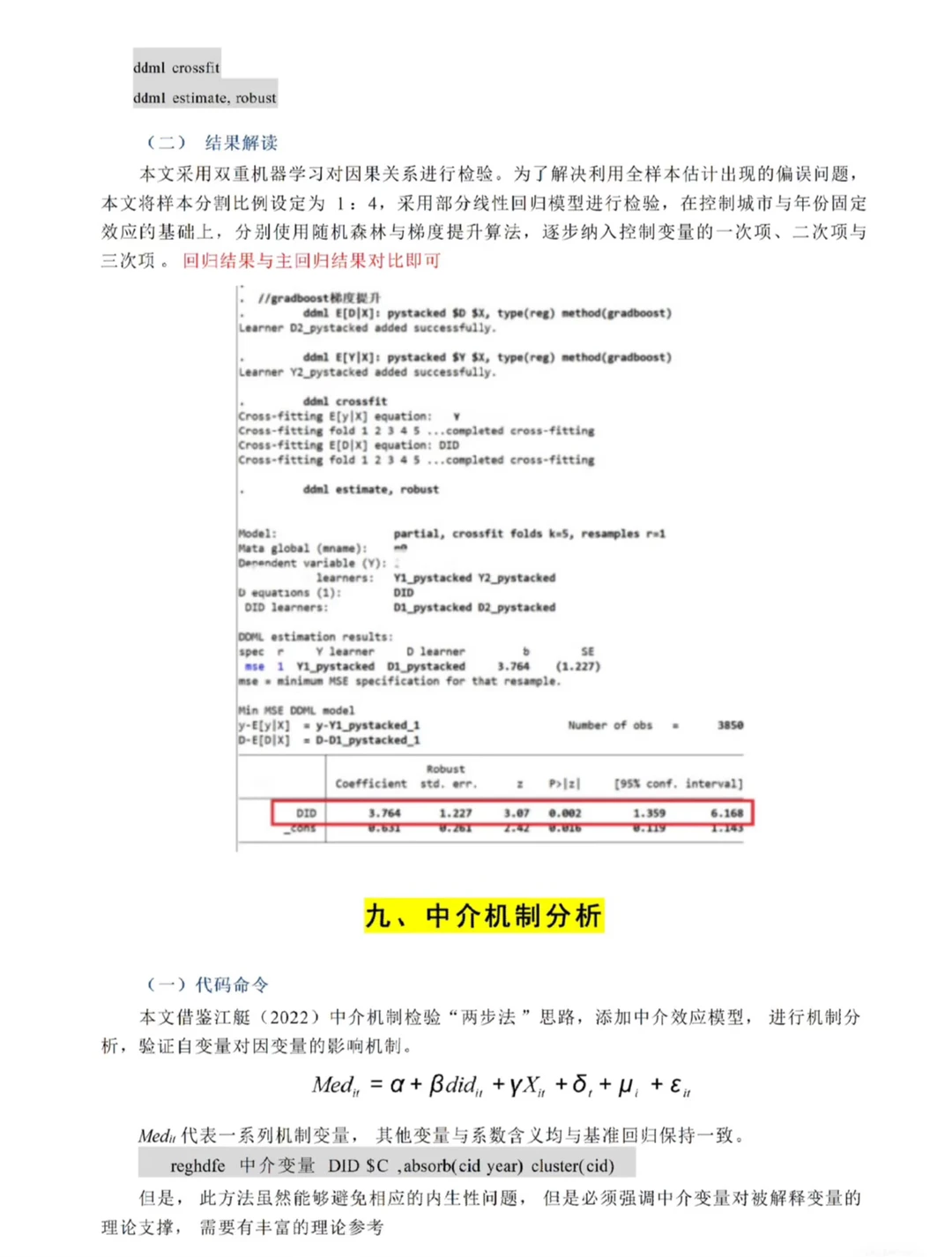 导师说不会双重差分DID的可以参考这篇