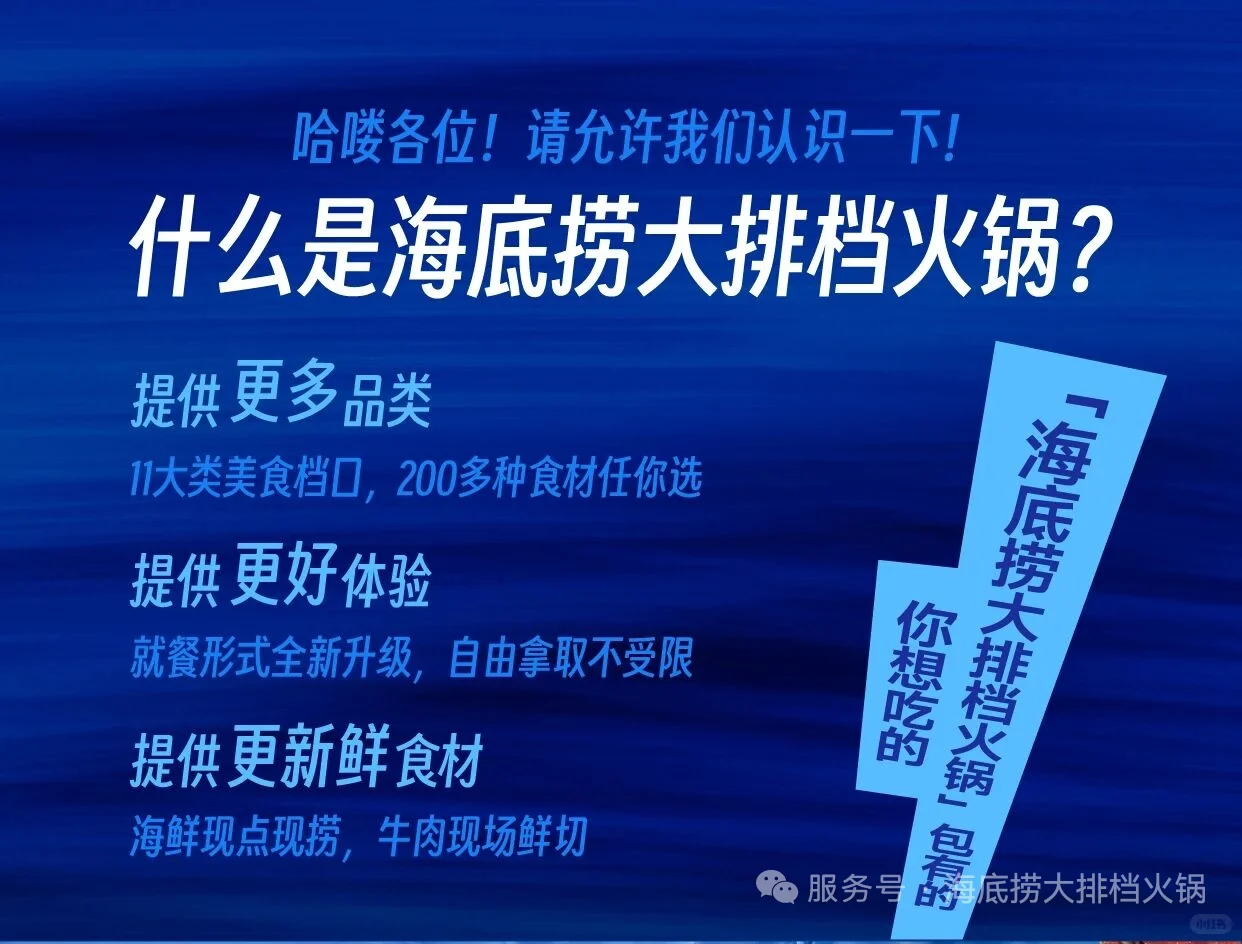海底捞大排档全国首店开业，又要掀牌桌了