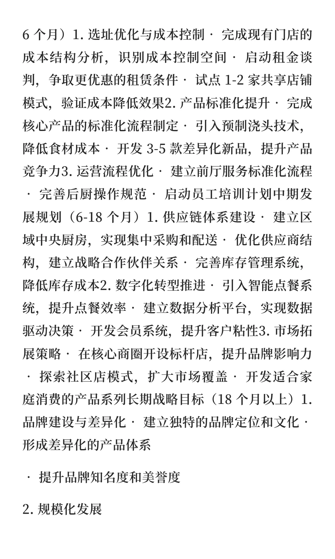 一二线城市快餐品类运营要点与解析