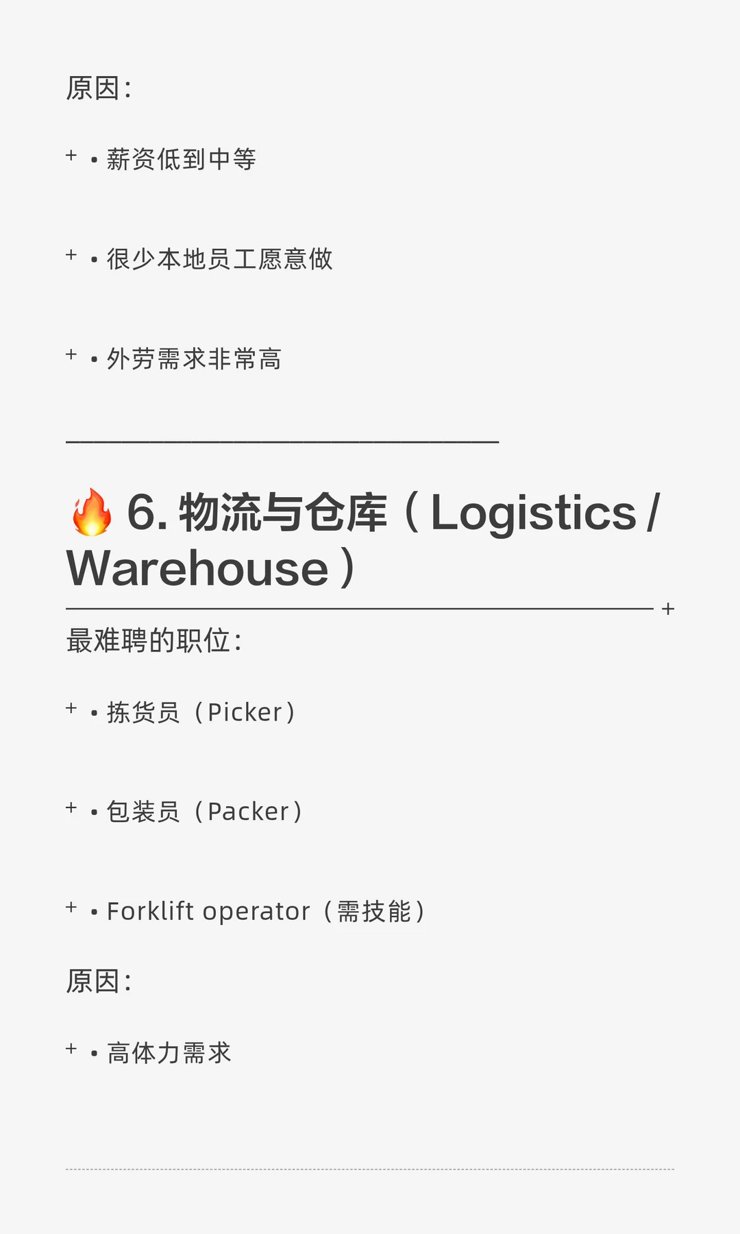 你知道马来西亚哪些行业蕞难请人吗❓