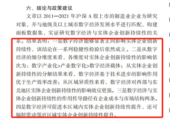 财会实证热门选题——数字经济！3连送原文