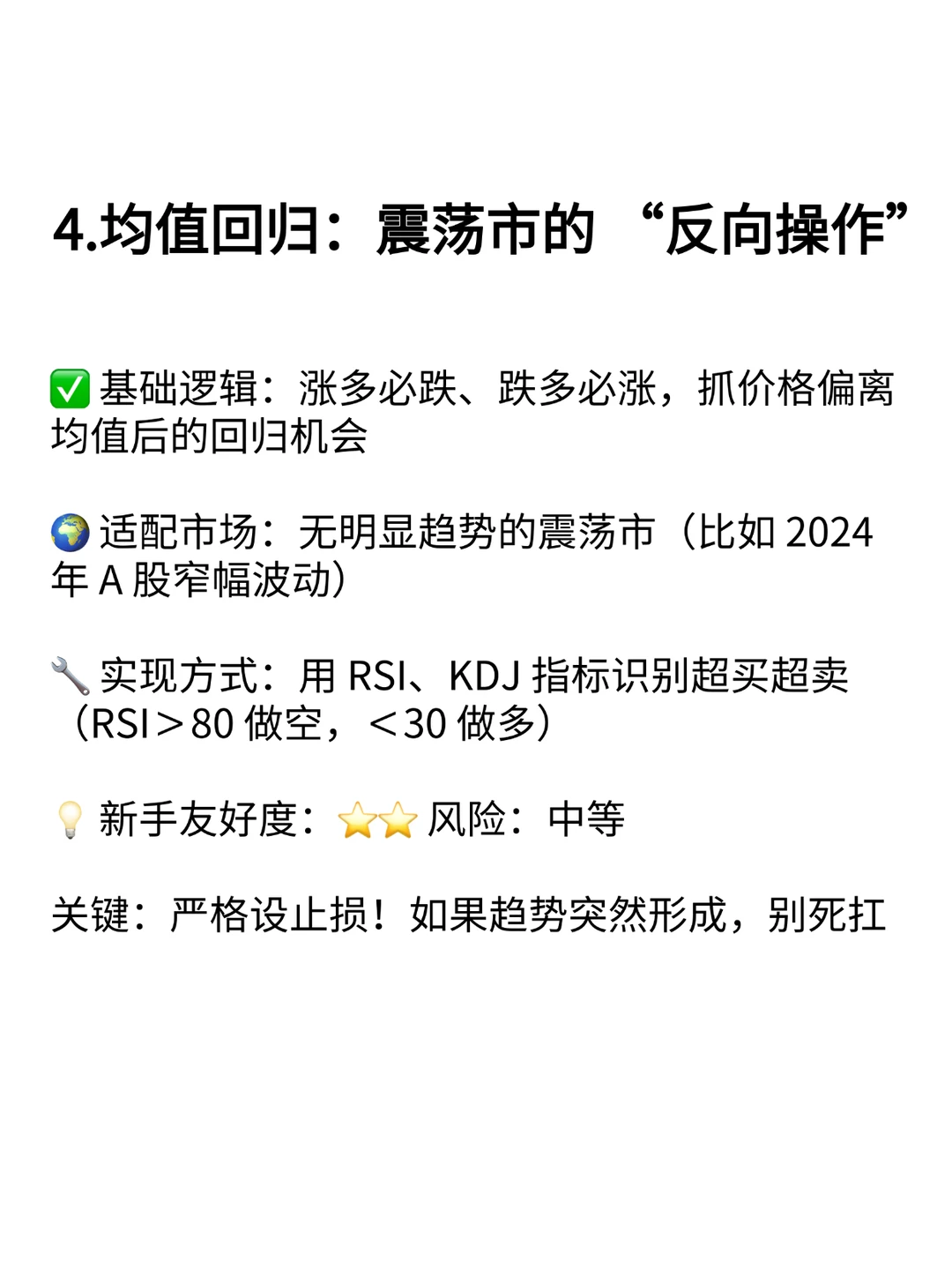 量化策略干货：9 大策略拆解（从稳到激进）