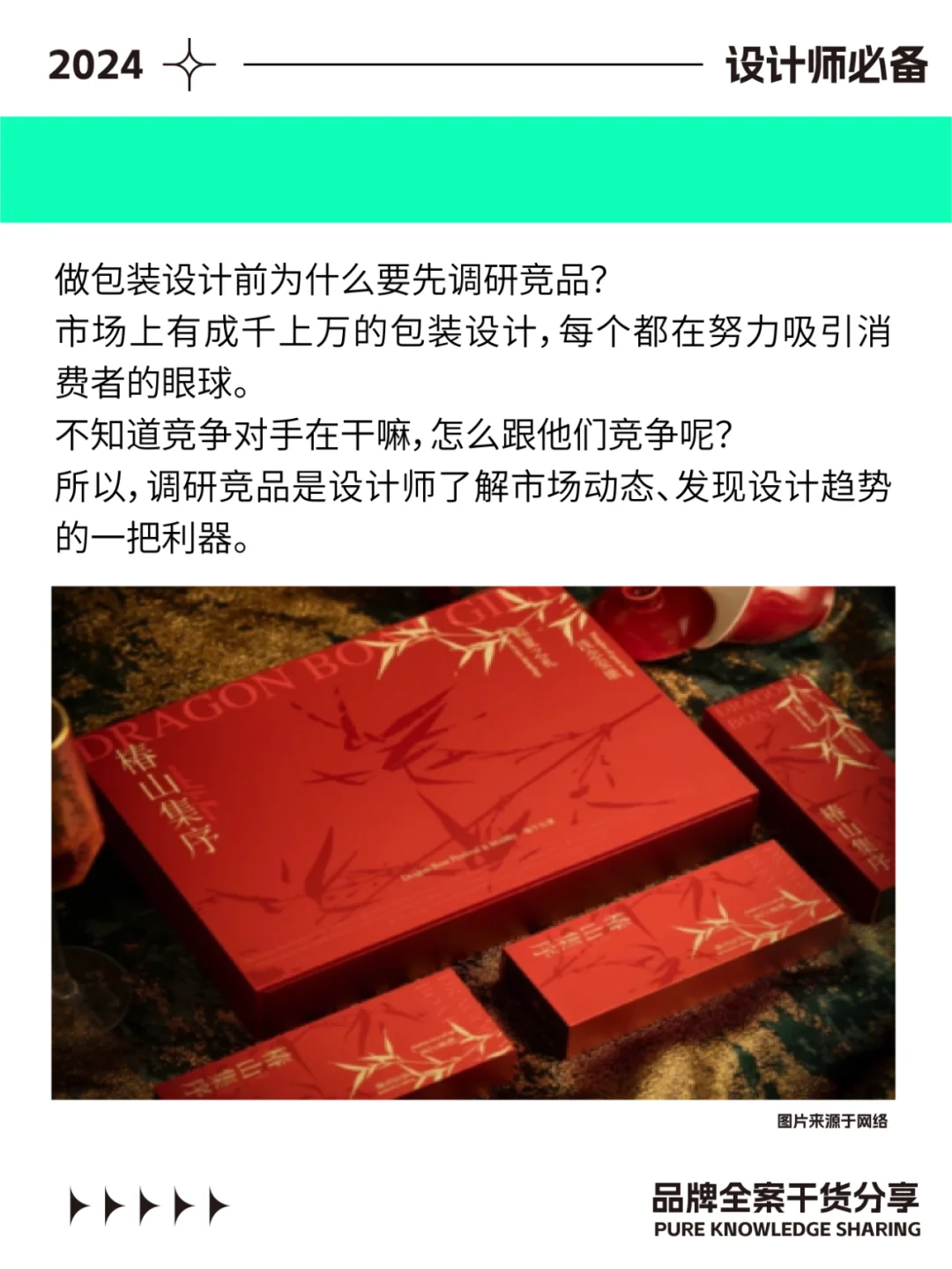 做包装设计还需要调研竞品❓