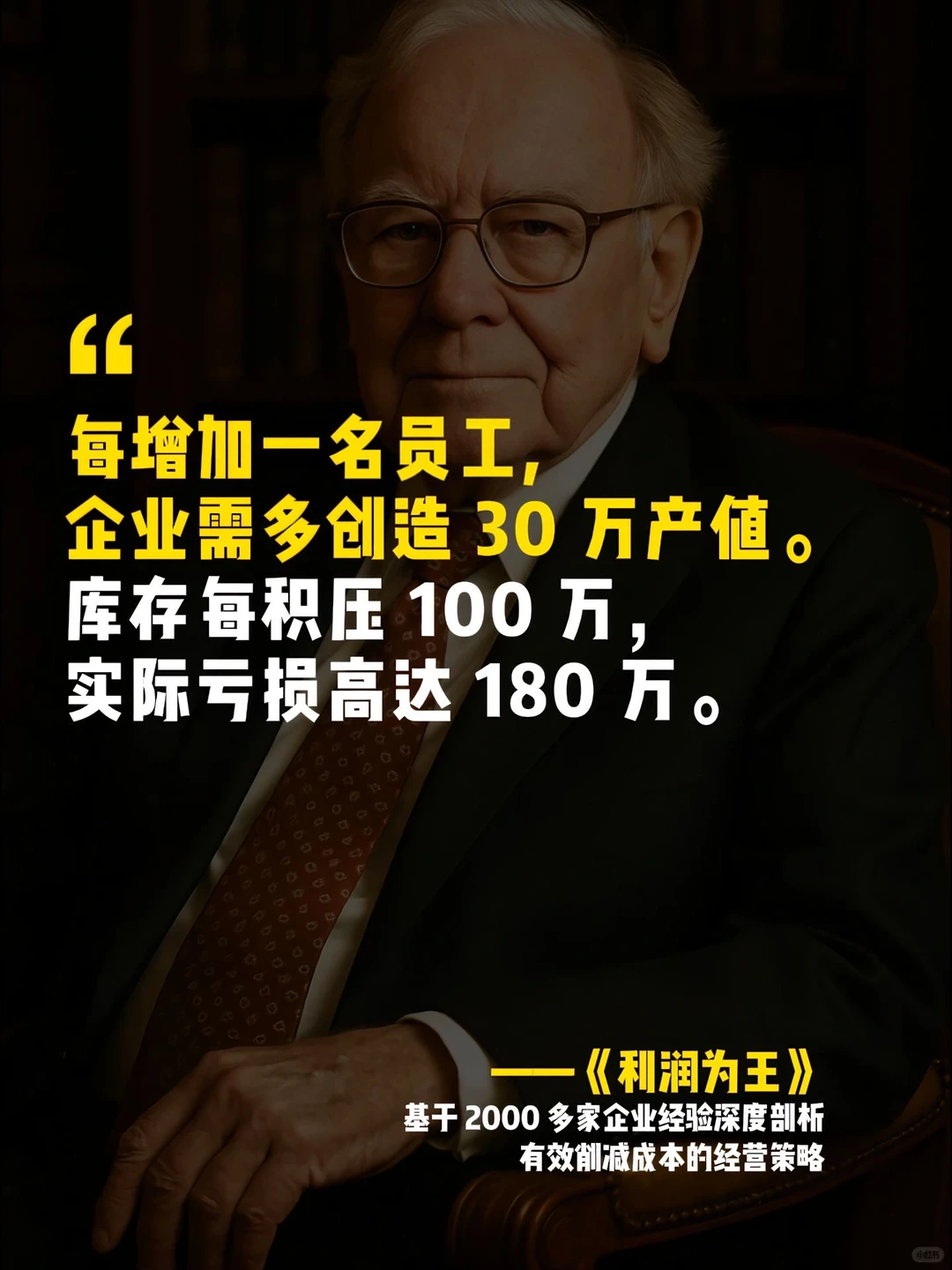 想提升企业利润？削减间接成本是关键！