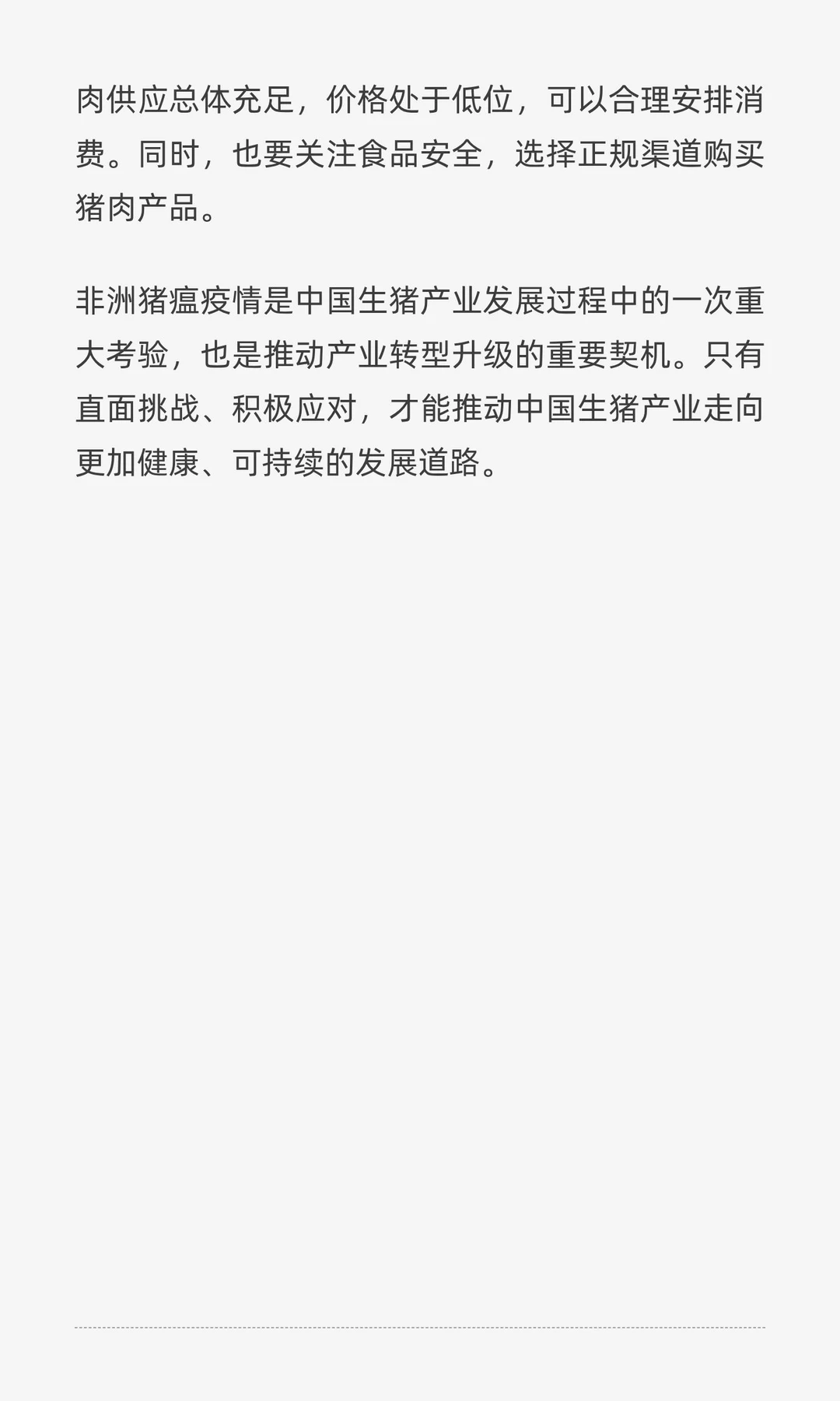 生猪小飞深度分析报告