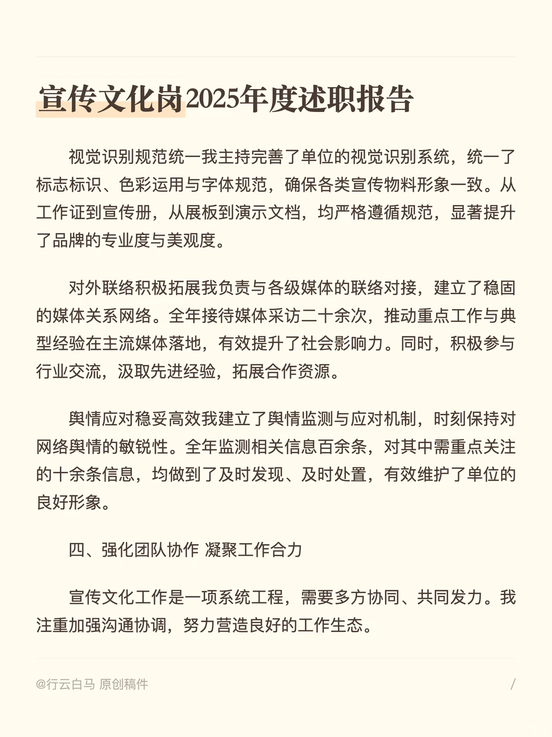 宣传文化岗位2025年度述职报告｜有全文