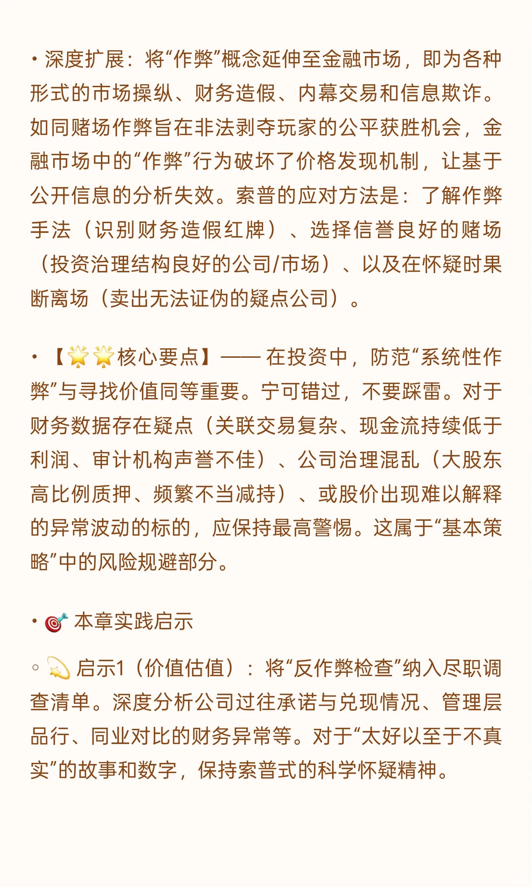 ? 《击败庄家：21点的有利策略》投资者视
