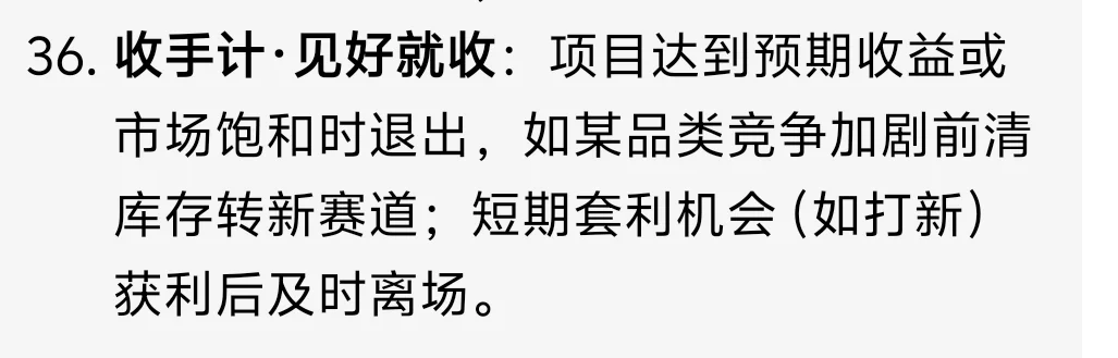 三十六计小钱赚大钱的实战方法