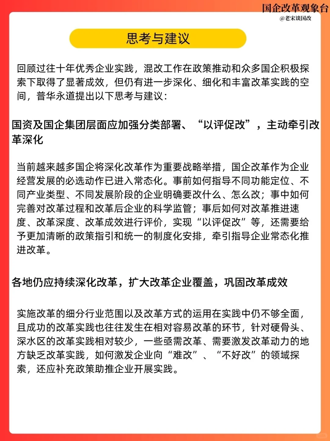 普华永道分析优秀企业混改案例