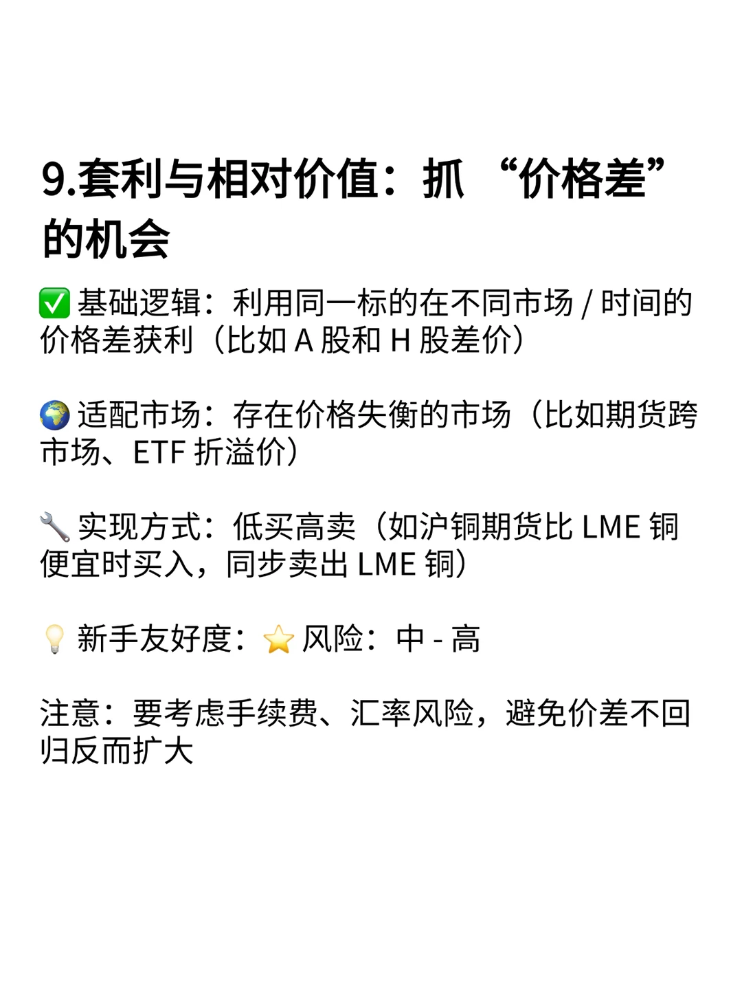 量化策略干货：9 大策略拆解（从稳到激进）