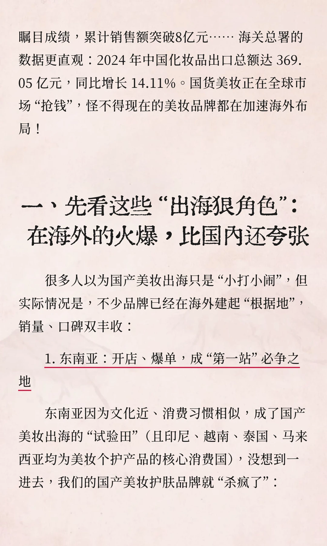 国货美妆双 11 卖爆？海外市场才是真掘金场