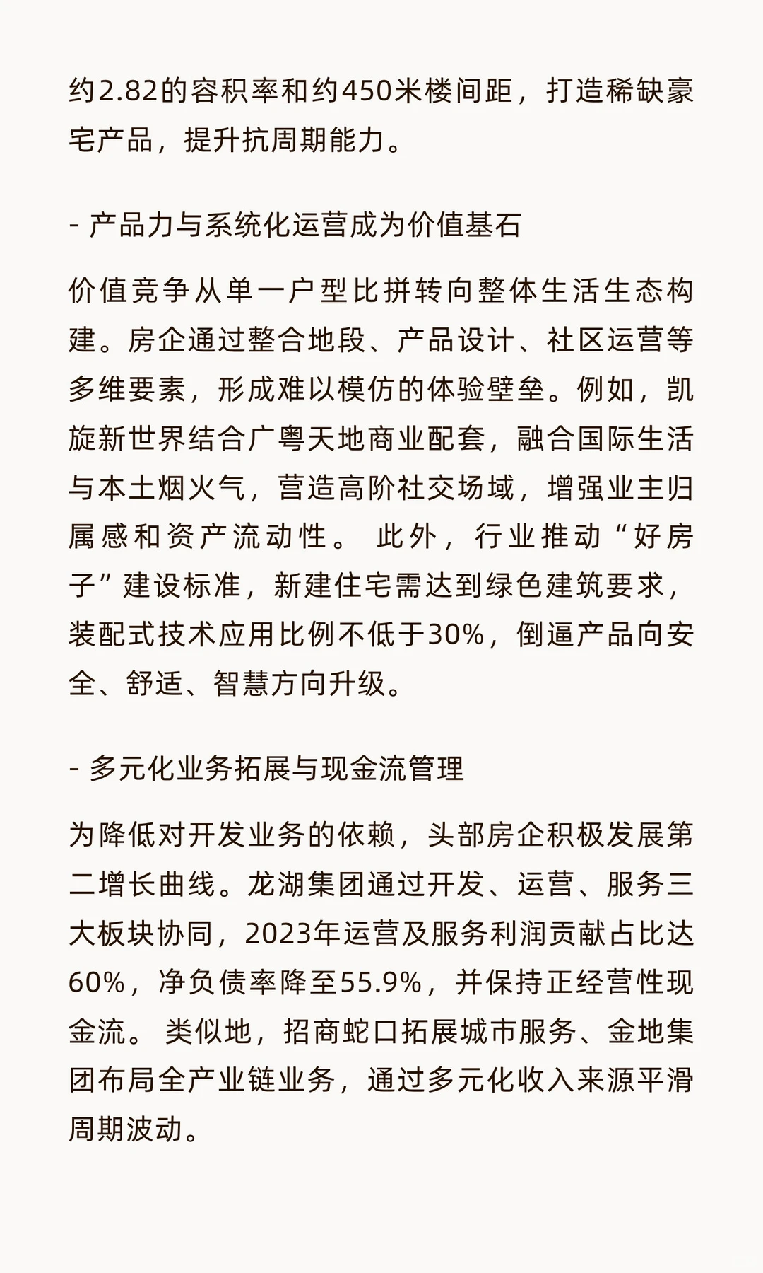 如何让不动产度过寒冬，穿越行业周期，迎