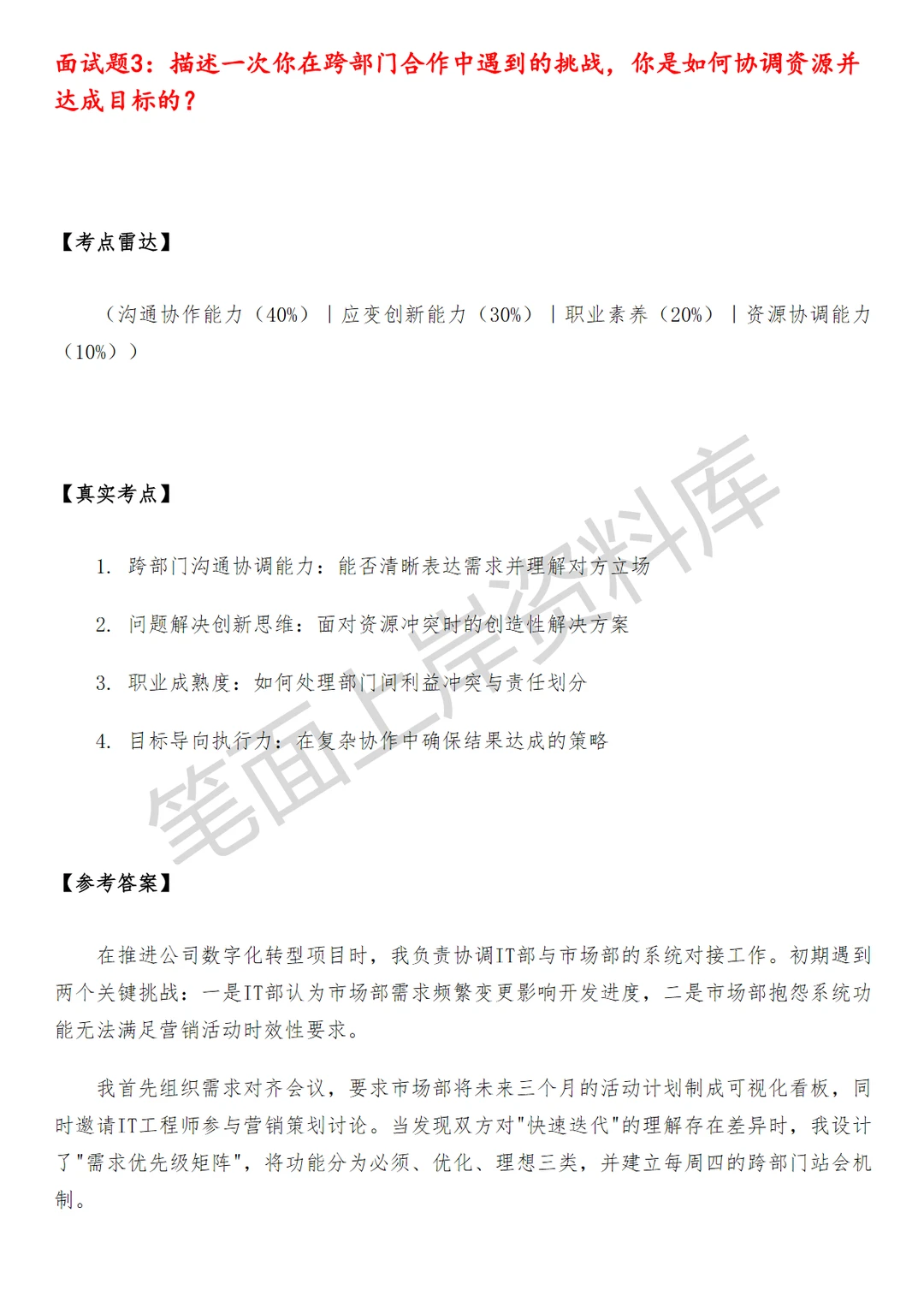 腾讯整合营销品牌经理