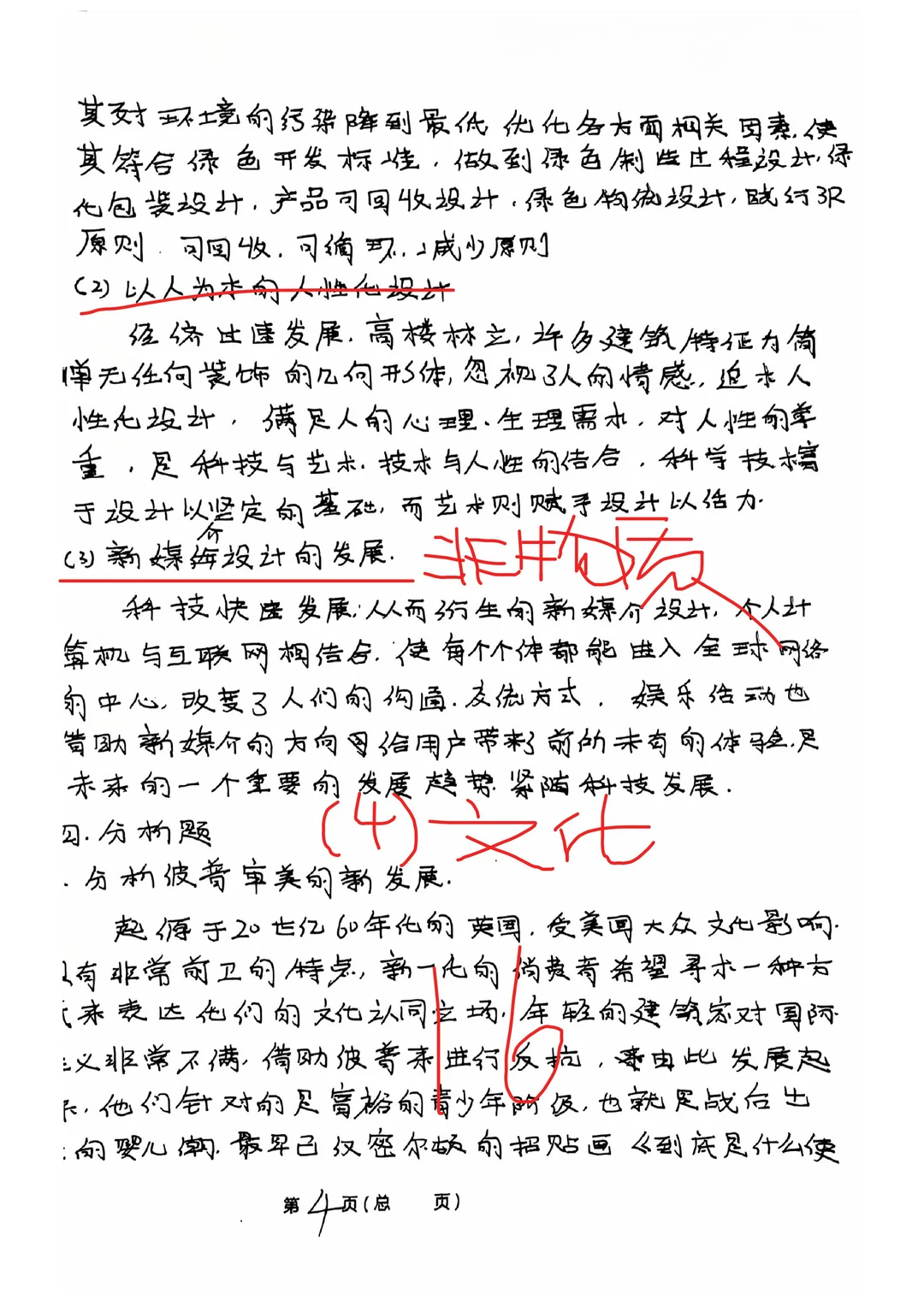 重庆工商大学615设计理论模拟题及高分卷4