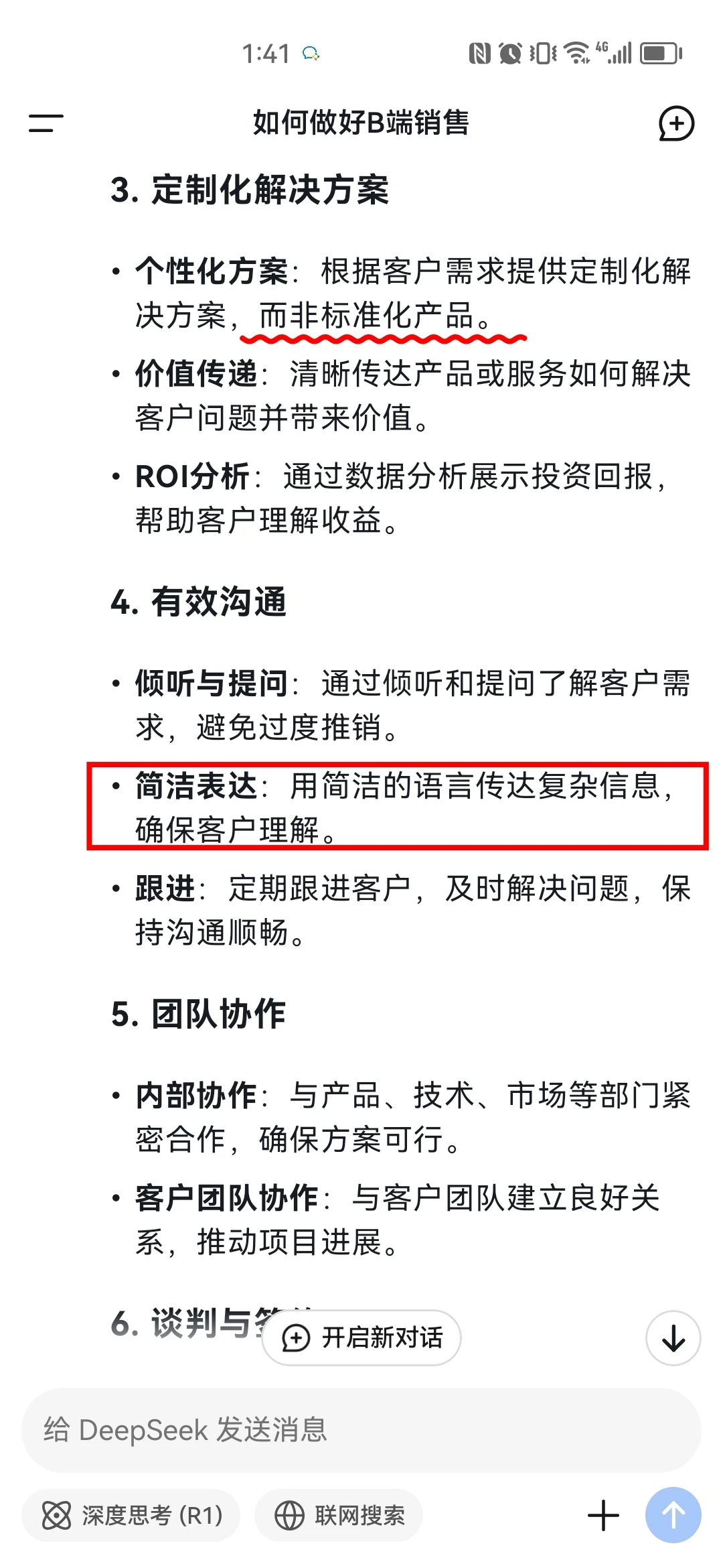 干B端销售的都来学