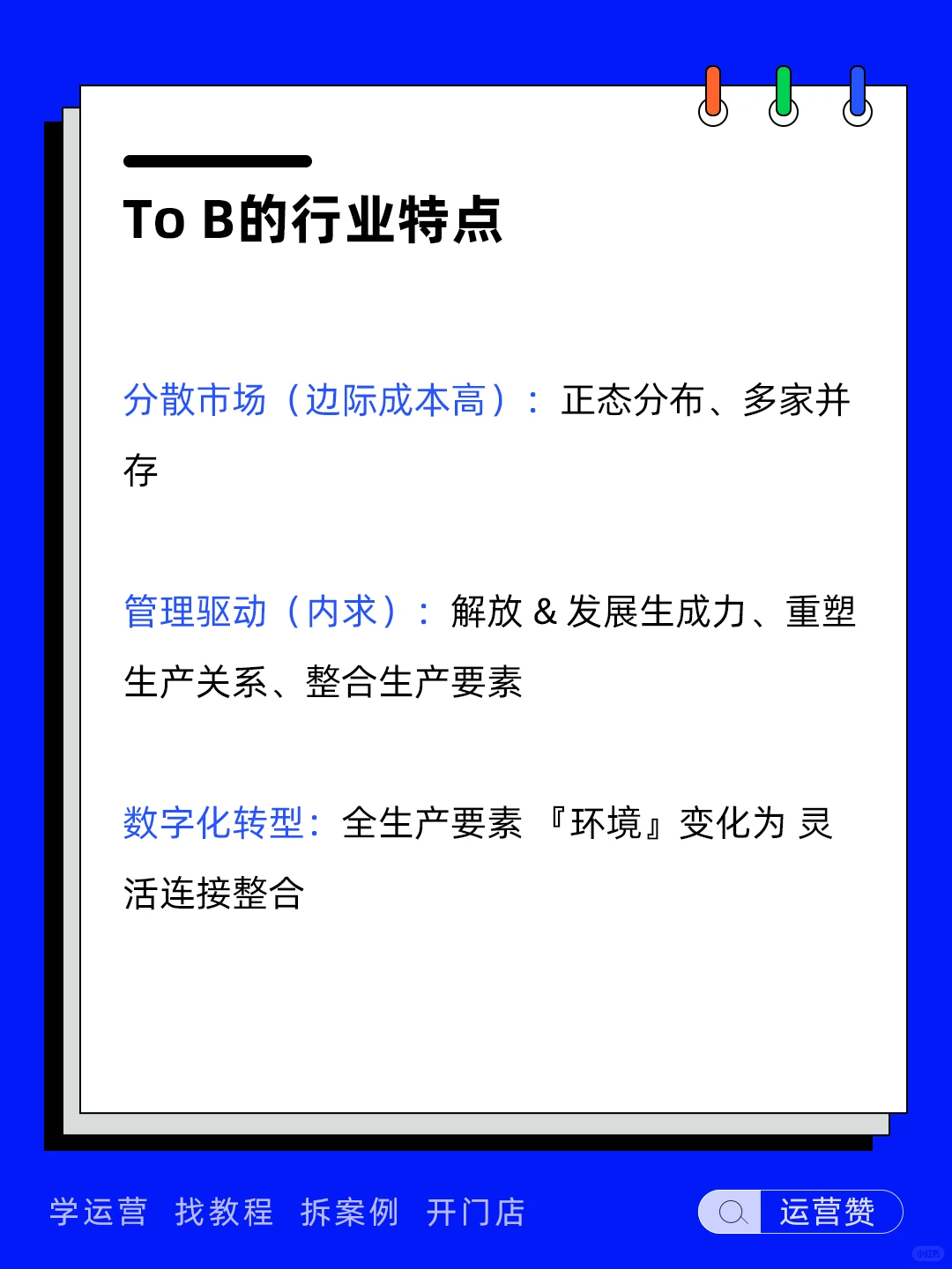 ?行业趋势 | To B业务设计的三个要点?