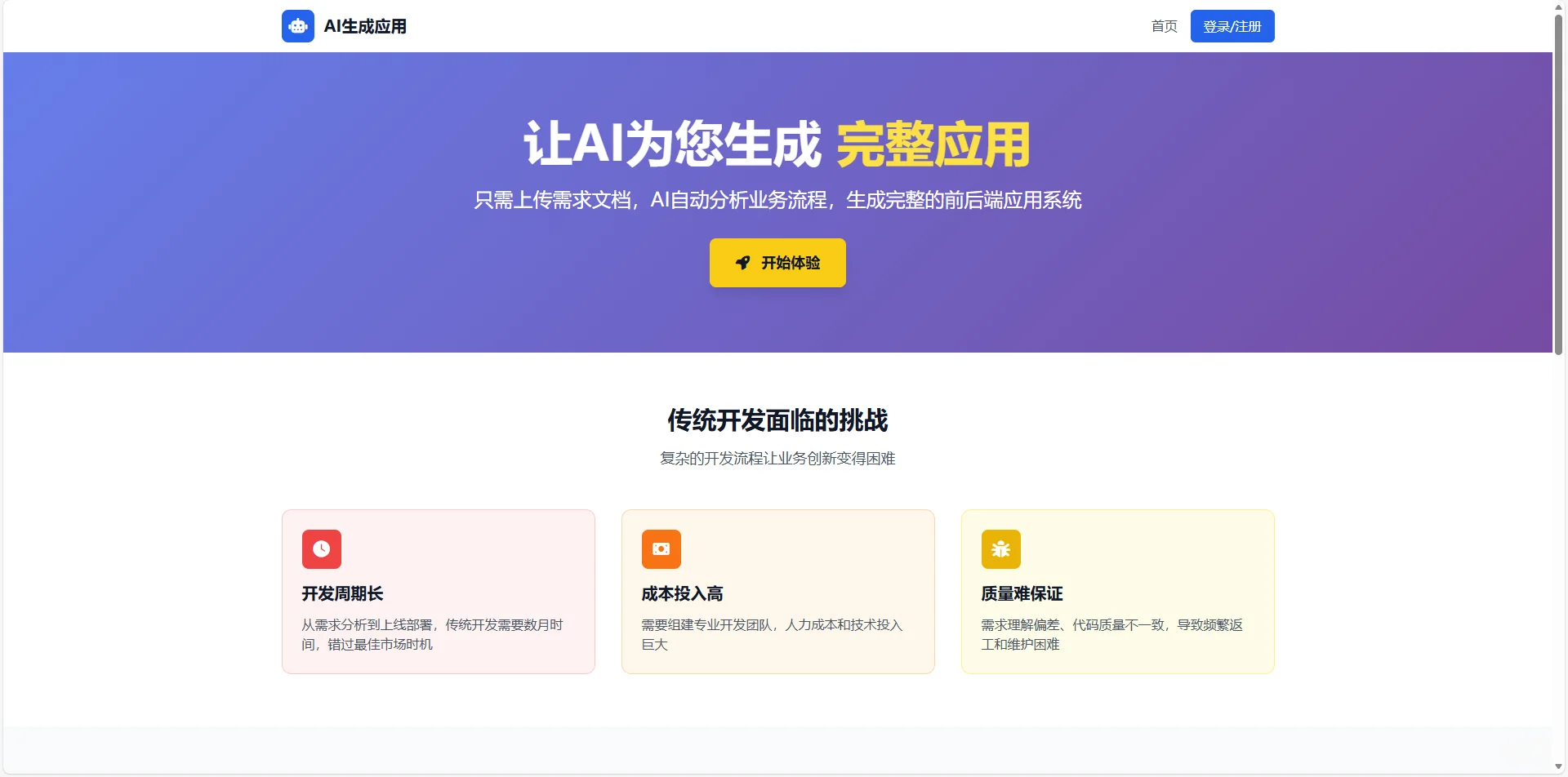 企业开发不用等!24 小时搞定成本省90%?