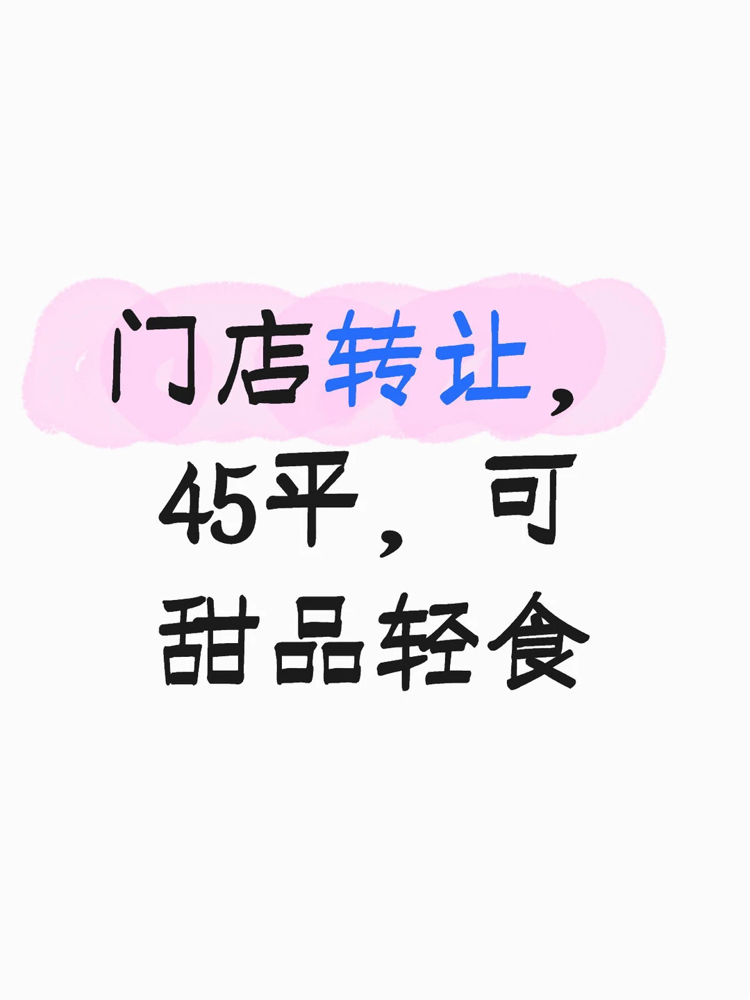 归元寺店铺转让