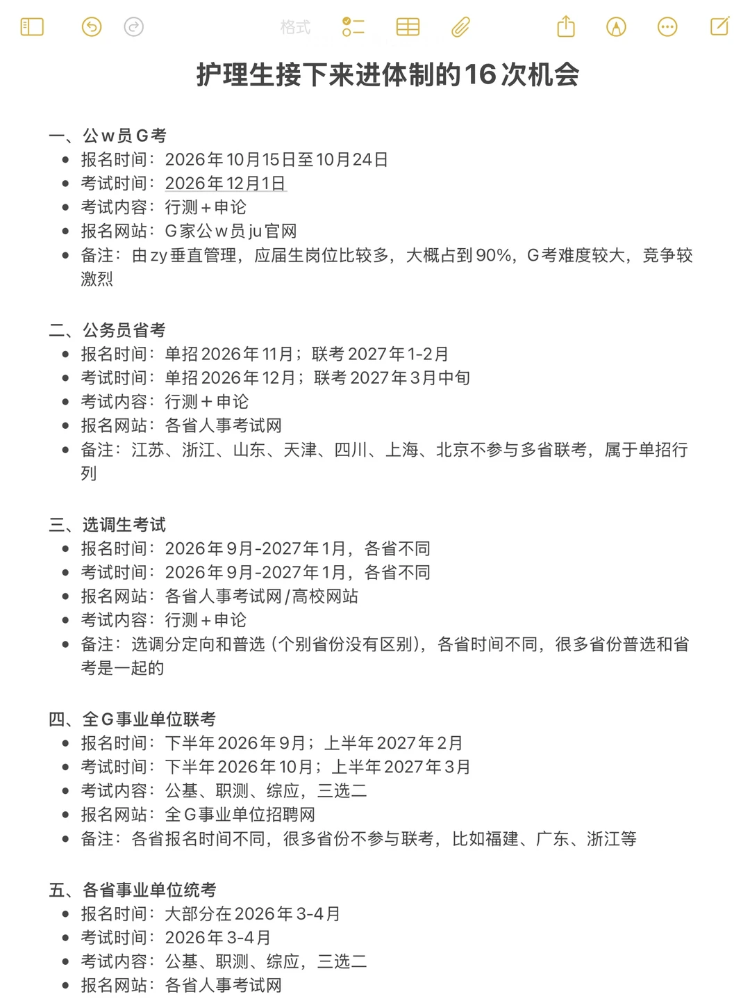 护理生不考公,等着干护士啊?