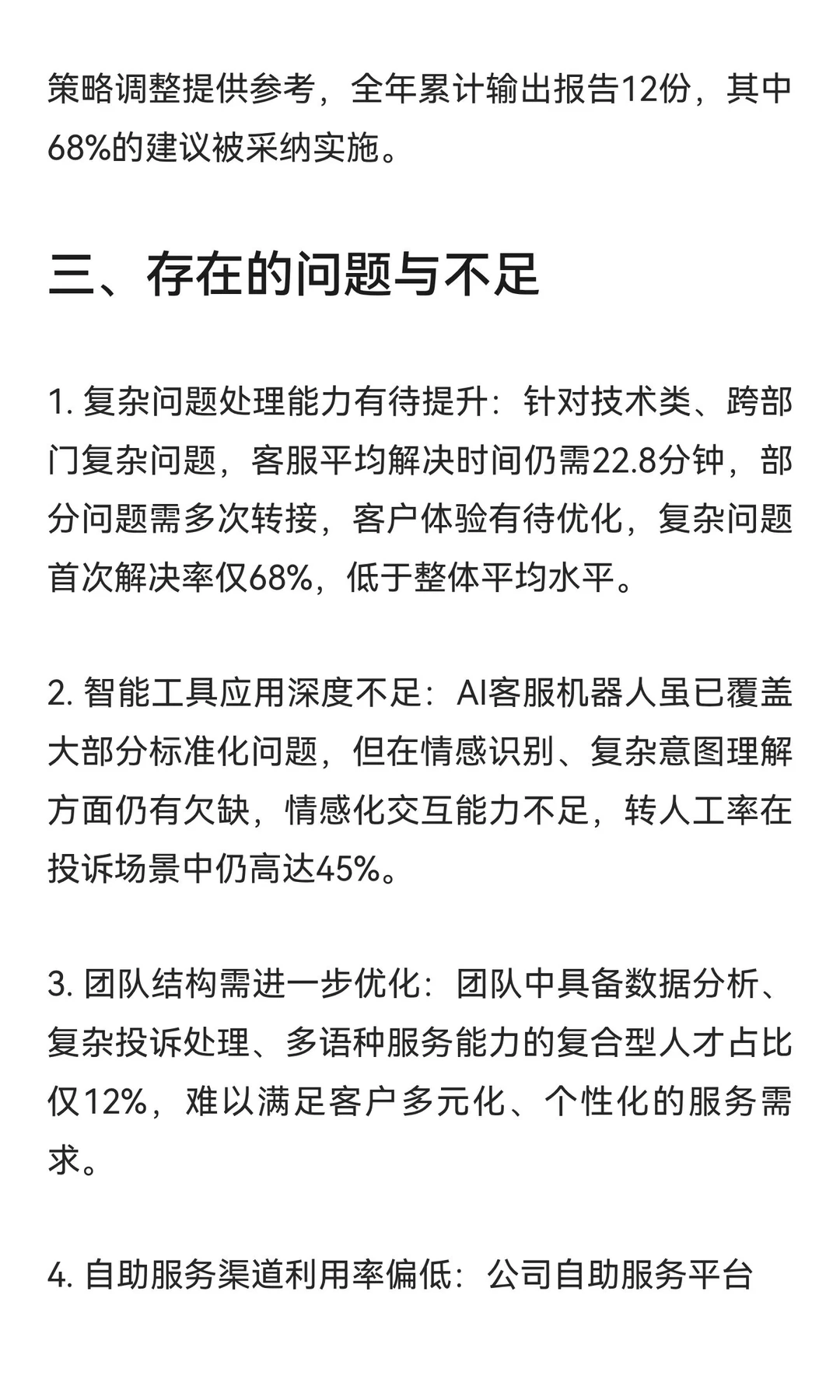 客服部2025年工作述职报告