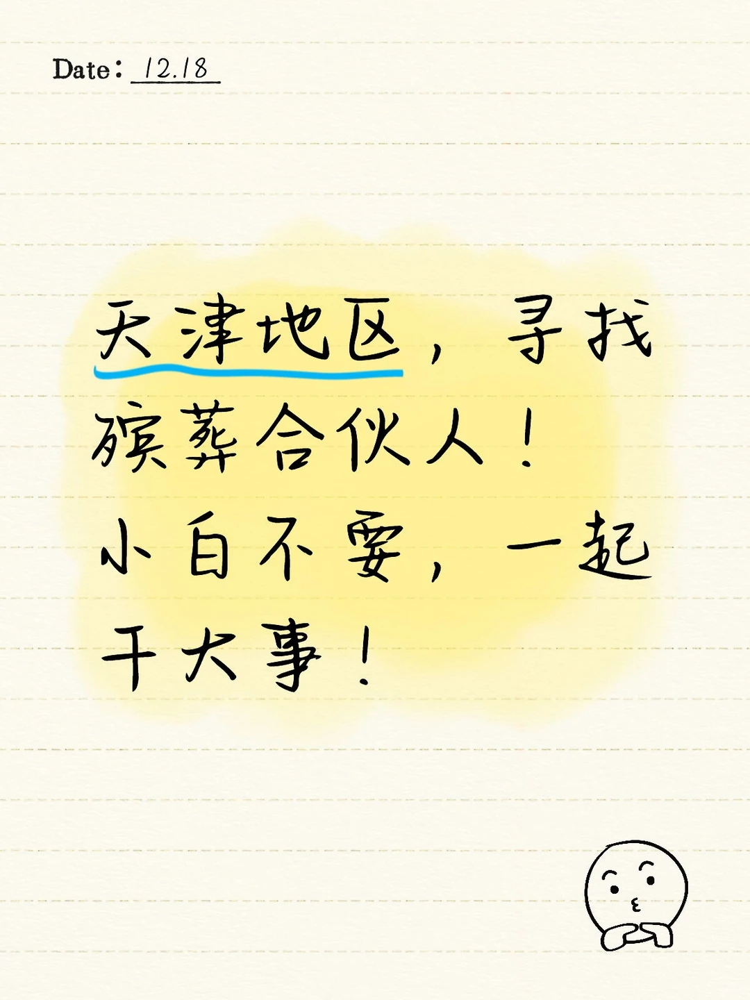 寻找合伙人,殡葬产业!