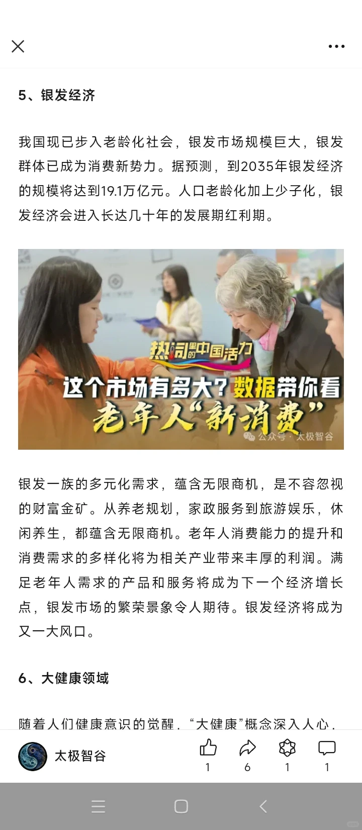 2024年赚钱新风口，揭秘十大热门赛道