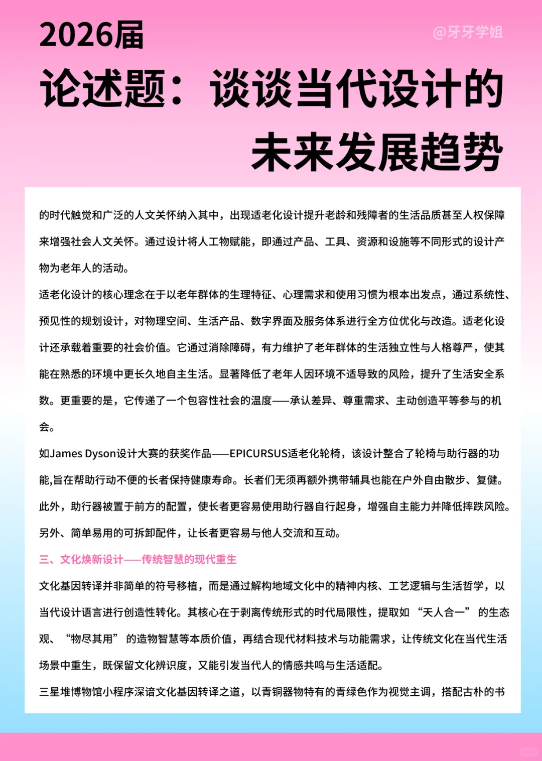 论述题｜谈谈当代设计的未来发展趋势