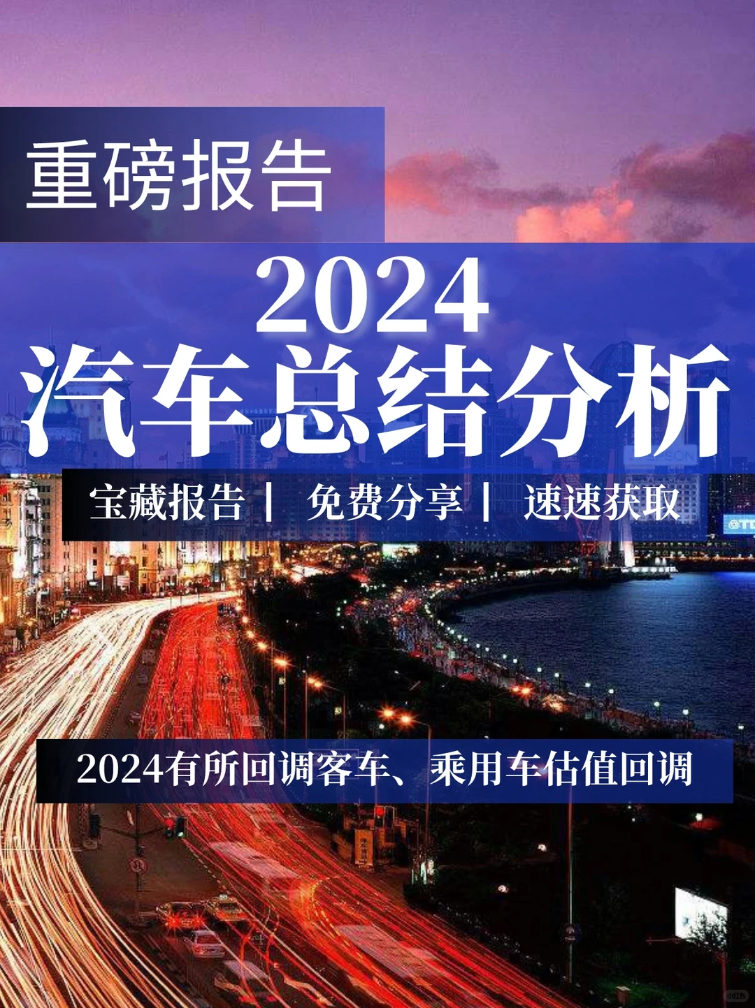 重磅报告|2024汽车行业总结分析