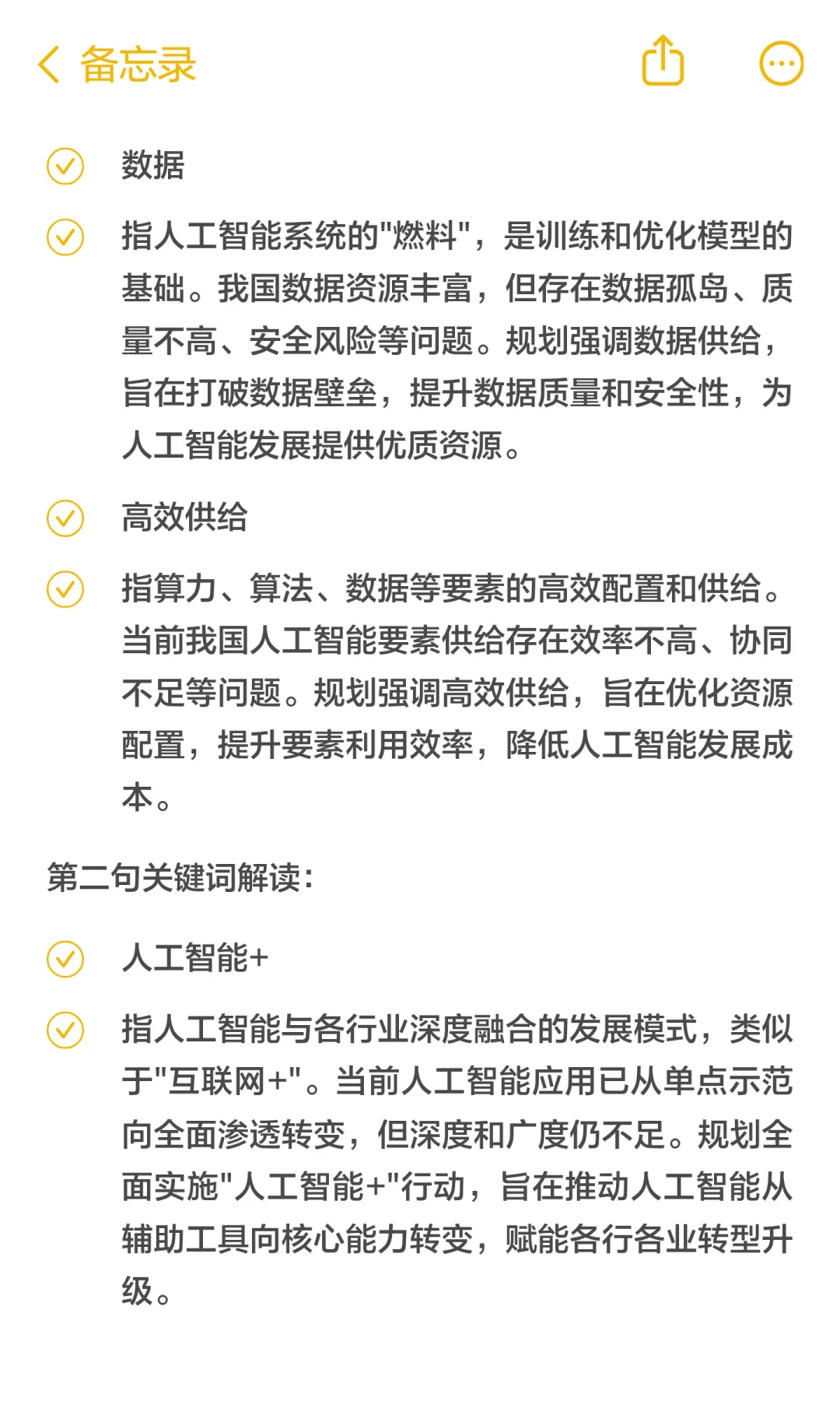 “十五五”规划人工智能关键词专项解读