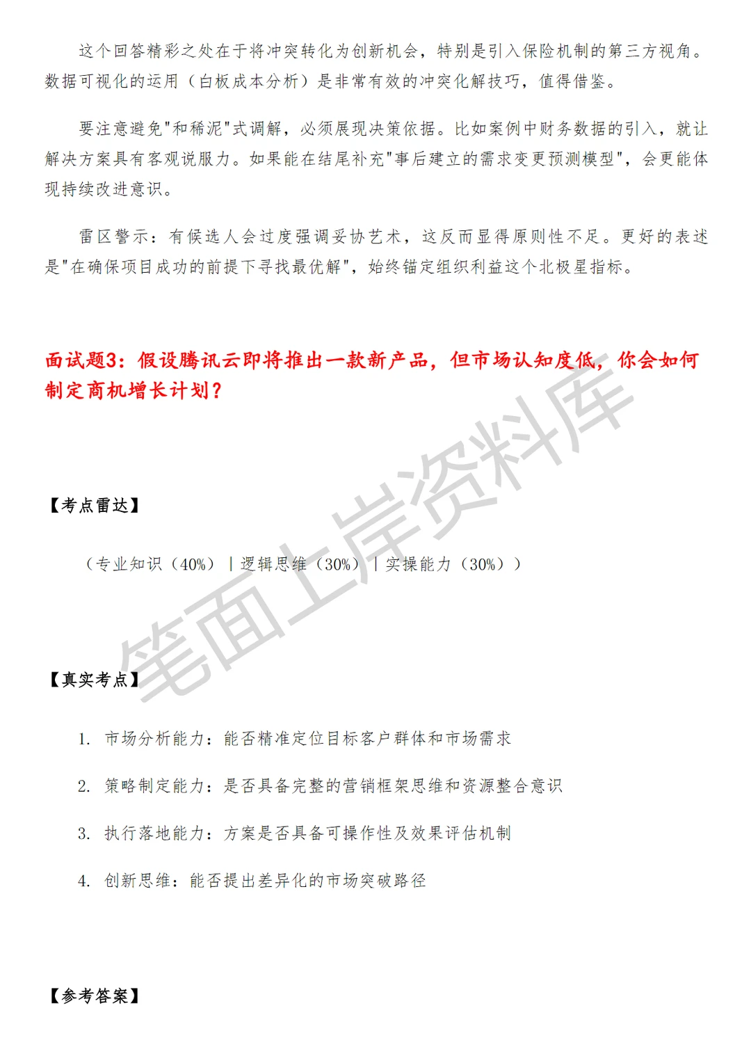 腾讯云商机增长经理