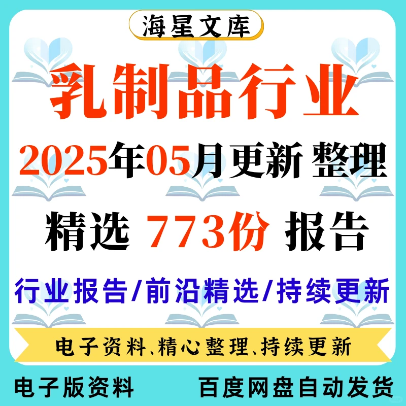 2025 乳制品牛奶粉调研数据分析